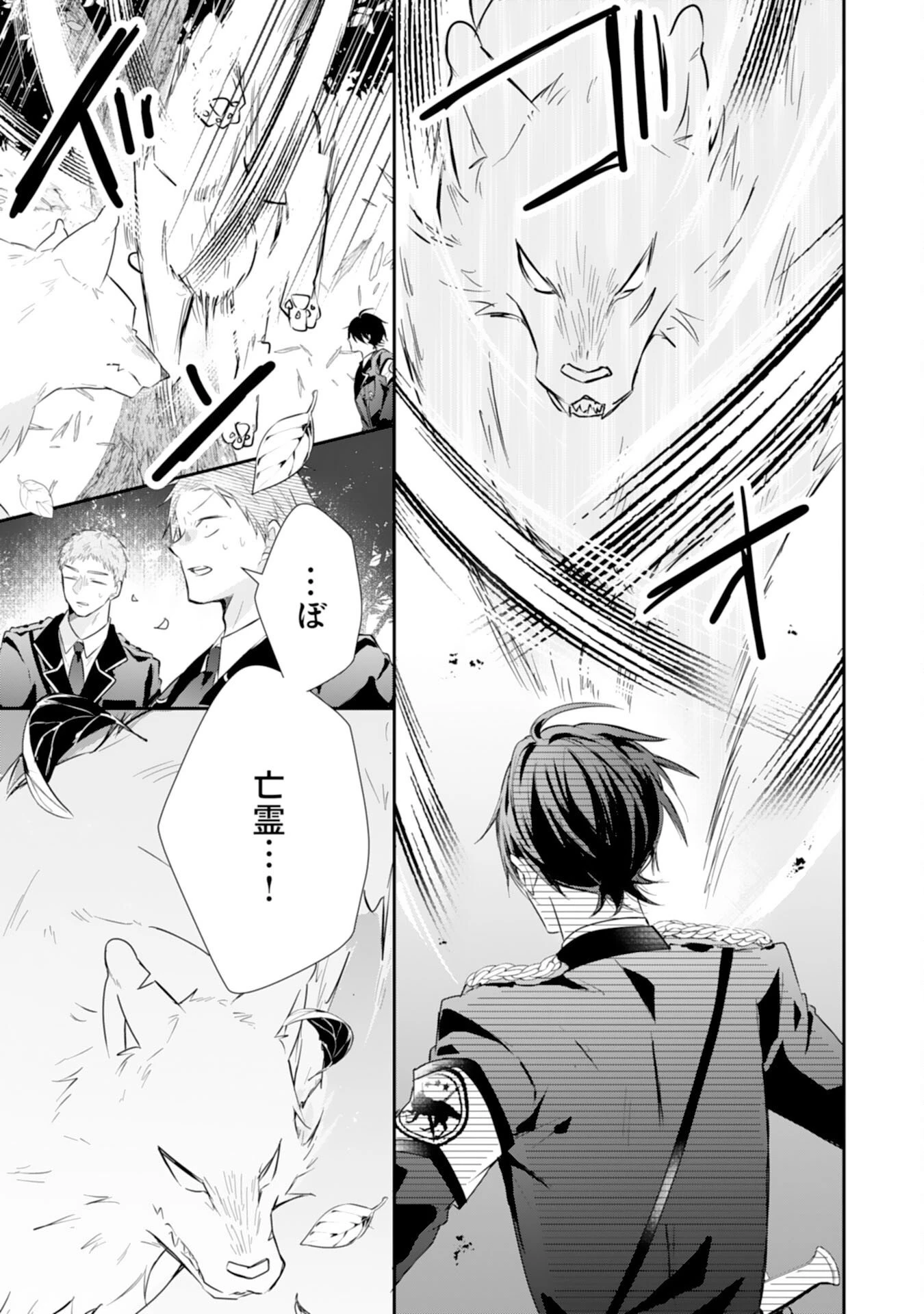 平凡な私の獣騎士団もふもふライフ 第39話 - 23