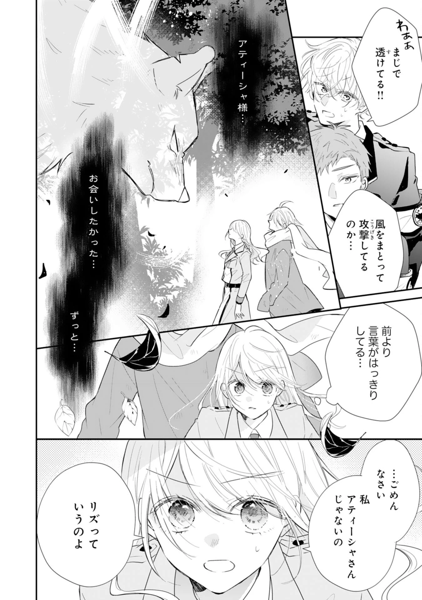 平凡な私の獣騎士団もふもふライフ 第39話 - 24