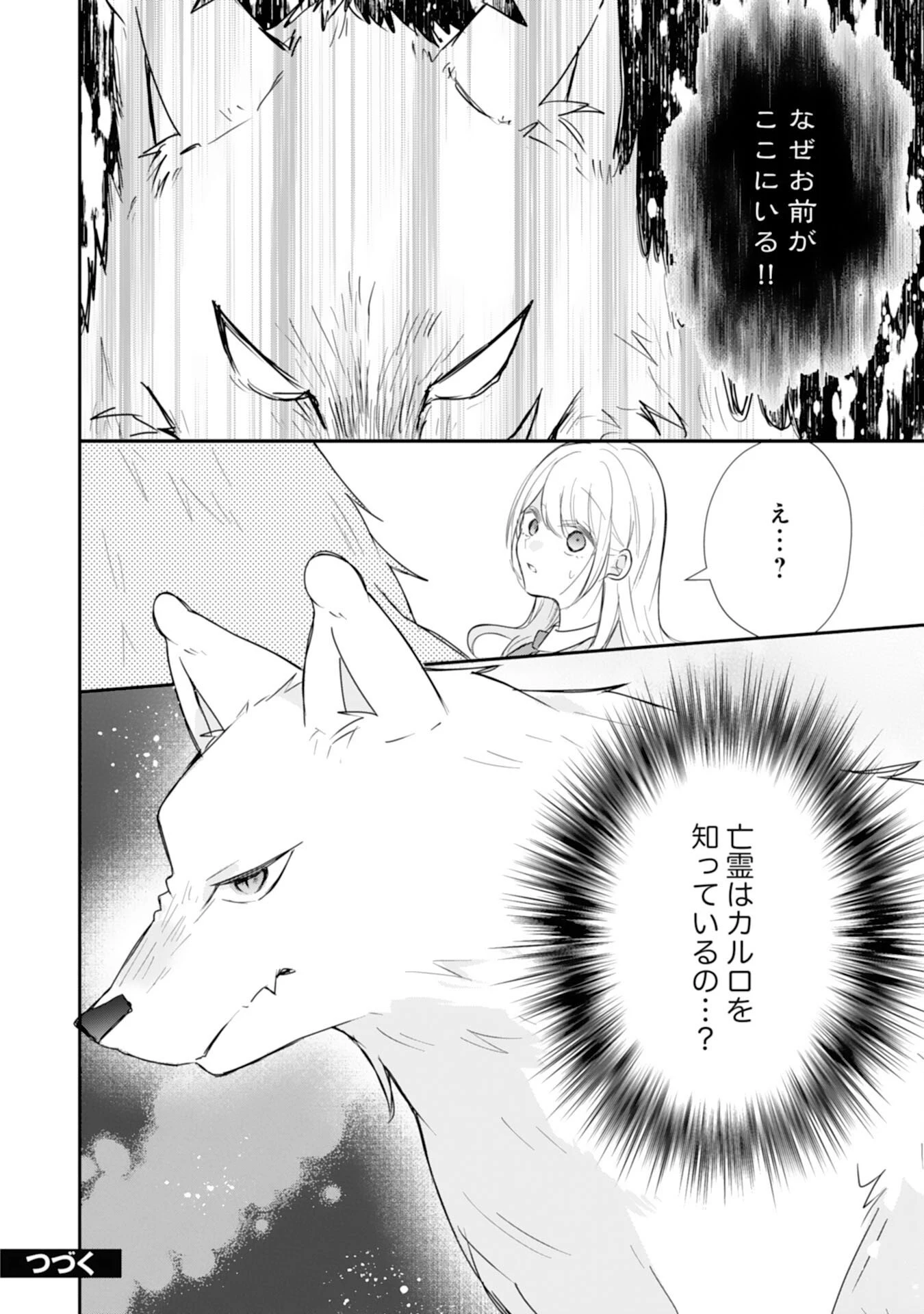 平凡な私の獣騎士団もふもふライフ 第39話 - 26