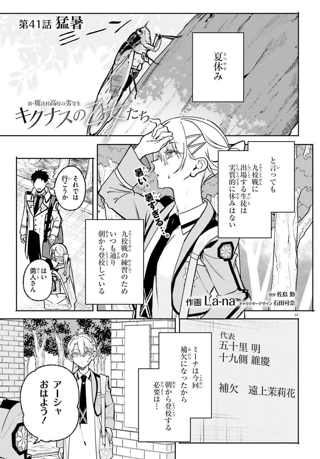 新・魔法科高校の劣等生　キグナスの乙女たち 第41話 - 1