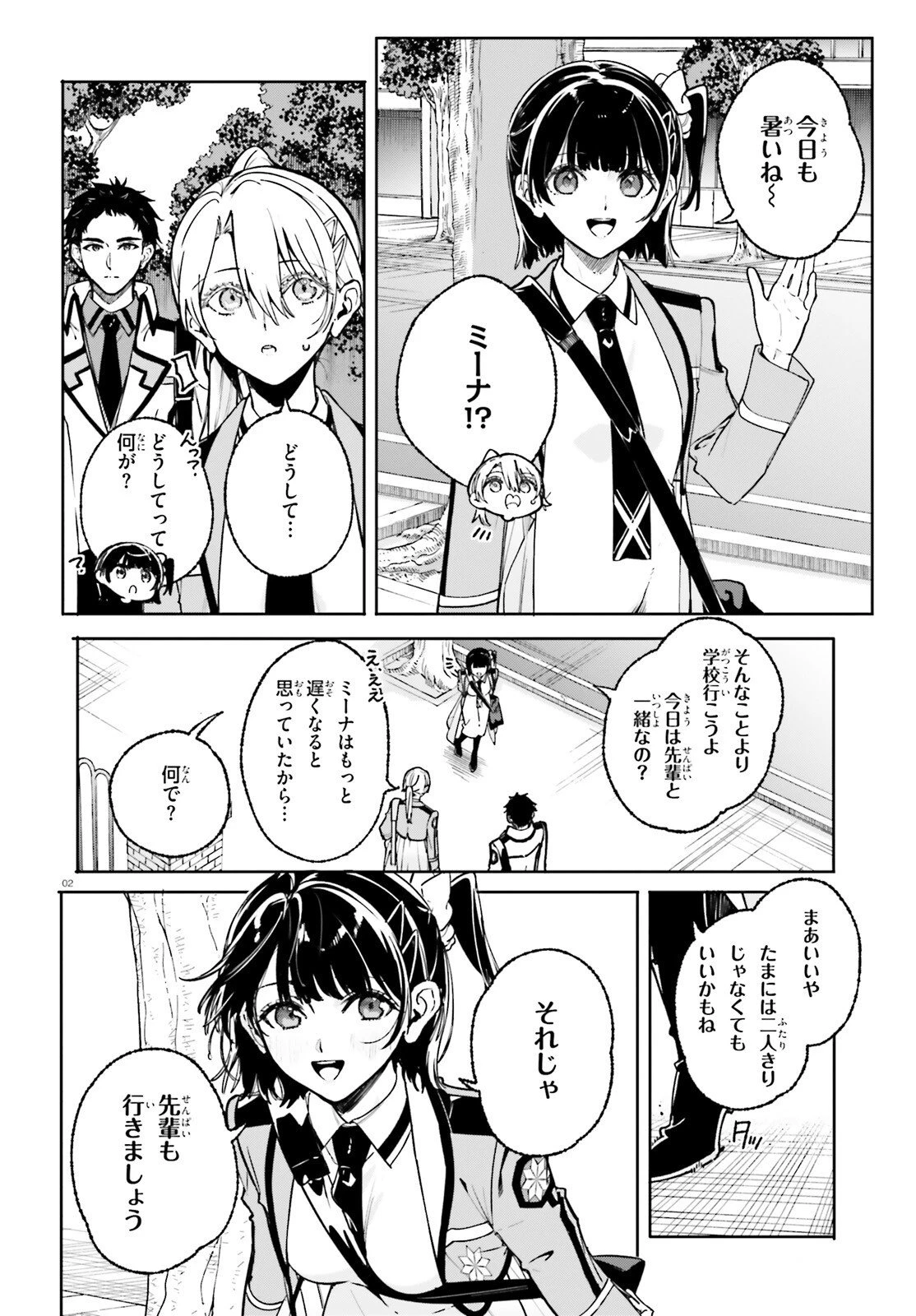 新・魔法科高校の劣等生　キグナスの乙女たち 第41話 - 2