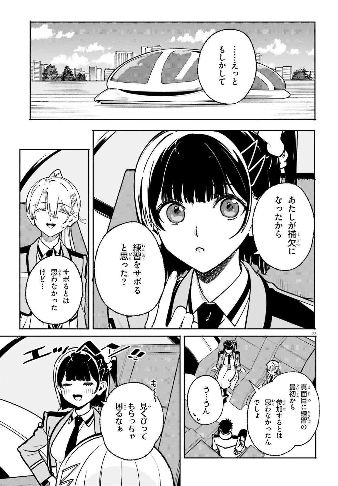新・魔法科高校の劣等生　キグナスの乙女たち 第41話 - 3