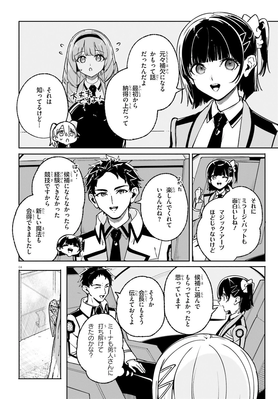 新・魔法科高校の劣等生　キグナスの乙女たち 第41話 - 4