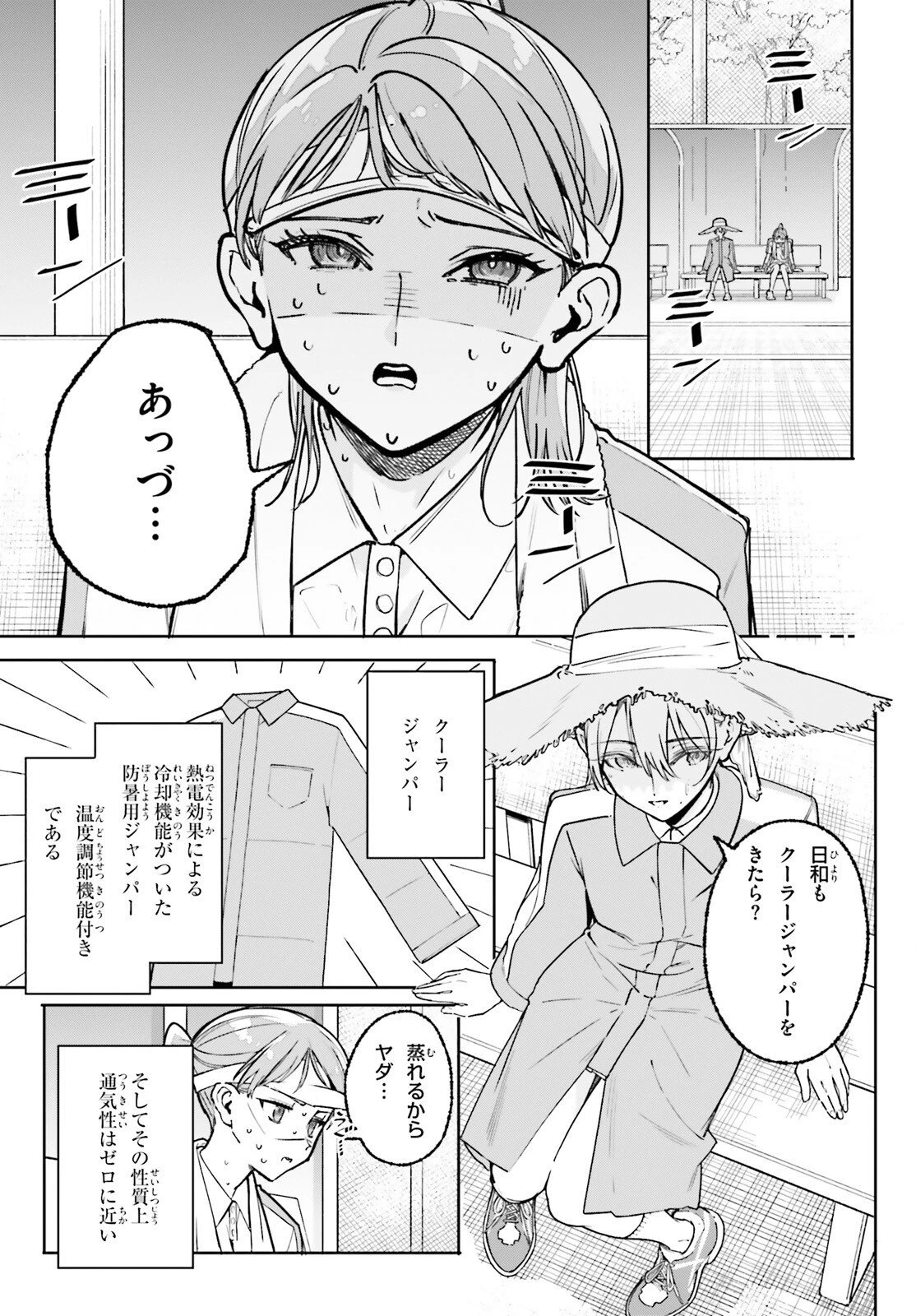 新・魔法科高校の劣等生　キグナスの乙女たち 第41話 - 5