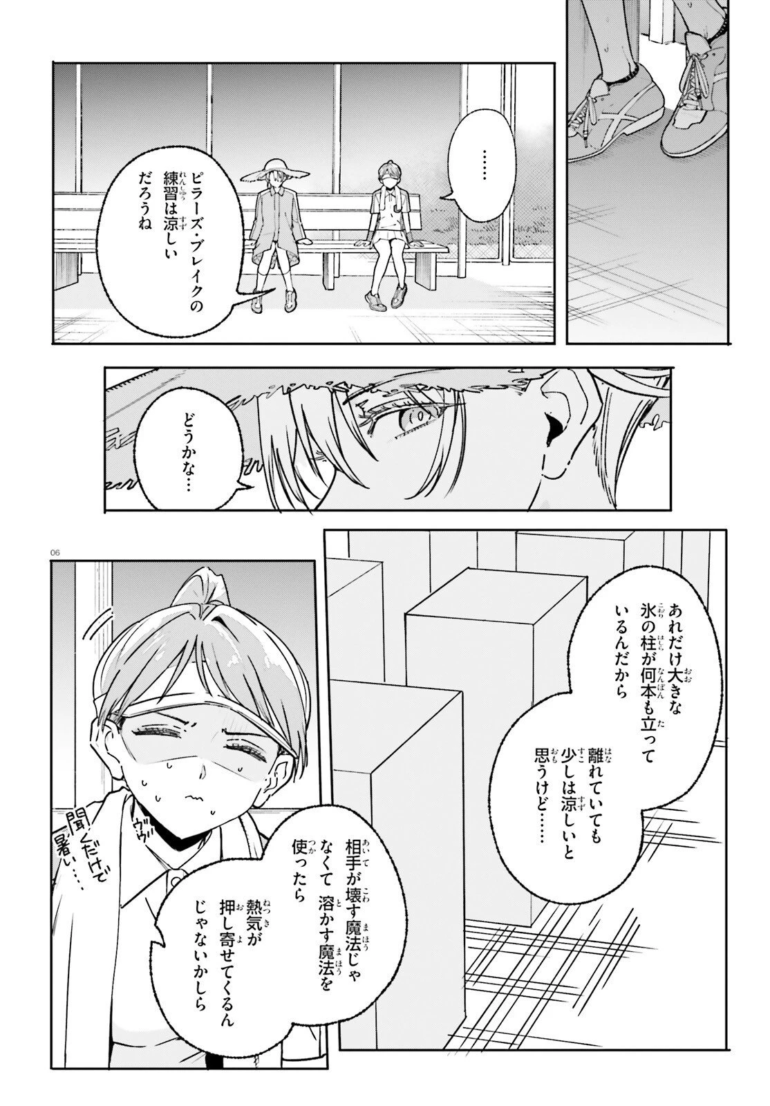 新・魔法科高校の劣等生　キグナスの乙女たち 第41話 - 6