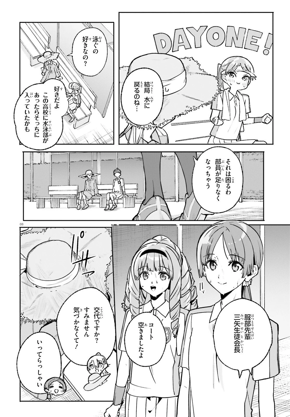 新・魔法科高校の劣等生　キグナスの乙女たち 第41話 - 8