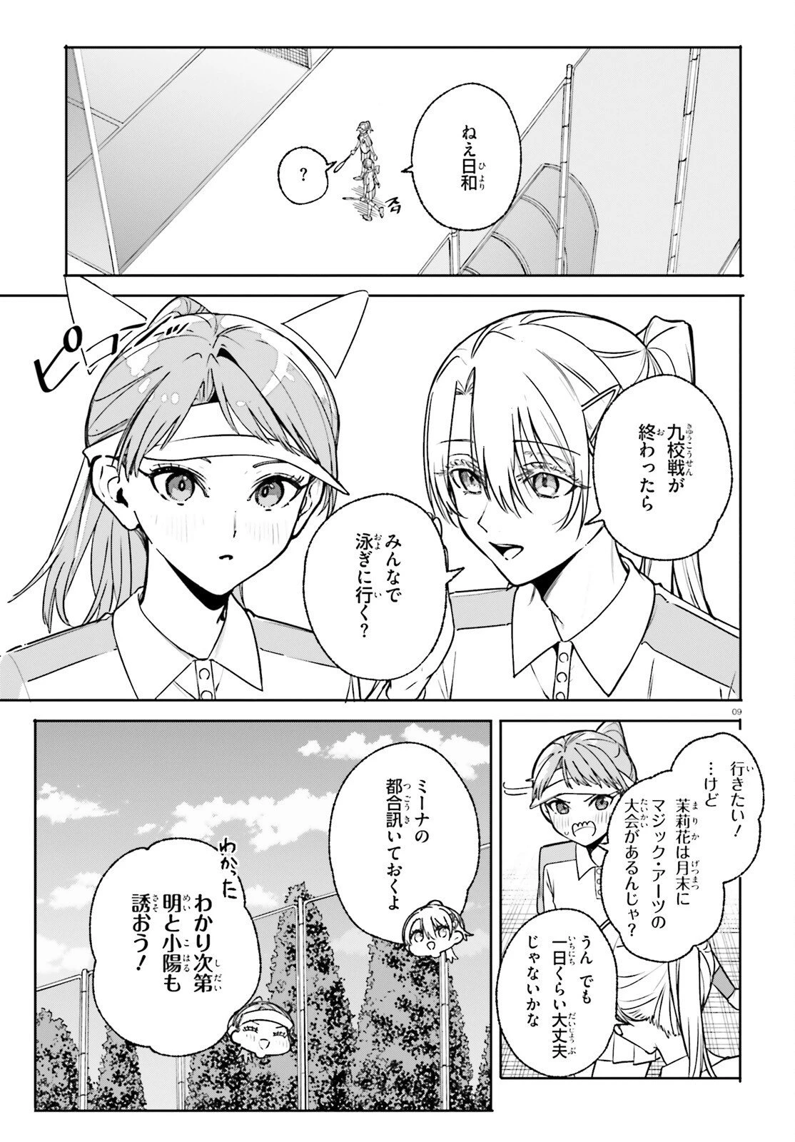 新・魔法科高校の劣等生　キグナスの乙女たち 第41話 - 9