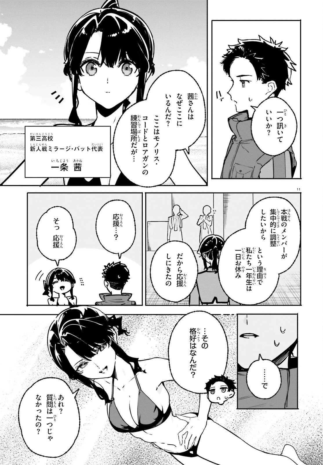 新・魔法科高校の劣等生　キグナスの乙女たち 第41話 - 11