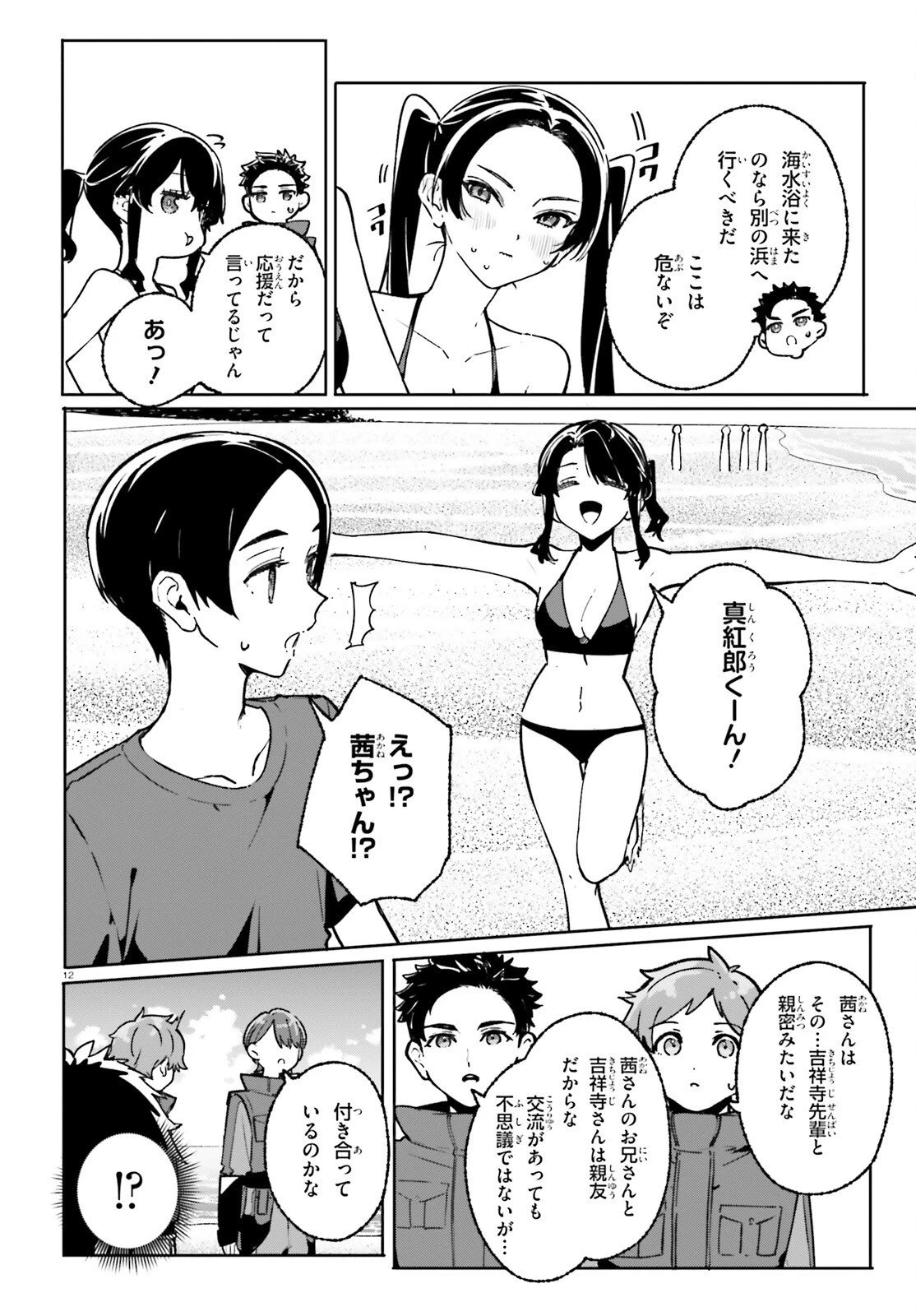 新・魔法科高校の劣等生　キグナスの乙女たち 第41話 - 12