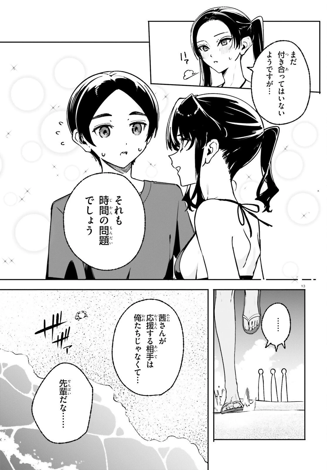 新・魔法科高校の劣等生　キグナスの乙女たち 第41話 - 13