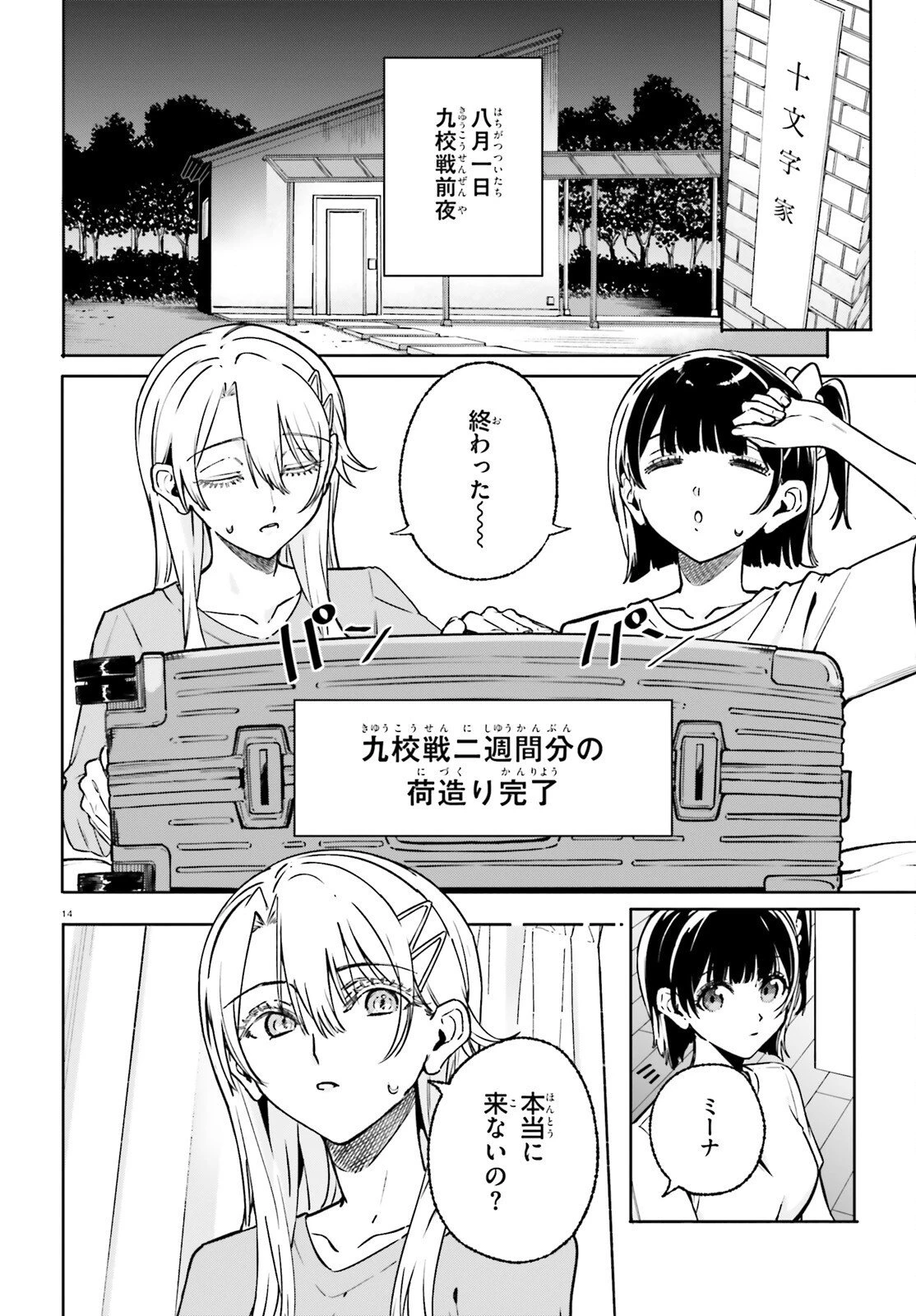 新・魔法科高校の劣等生　キグナスの乙女たち 第41話 - 14