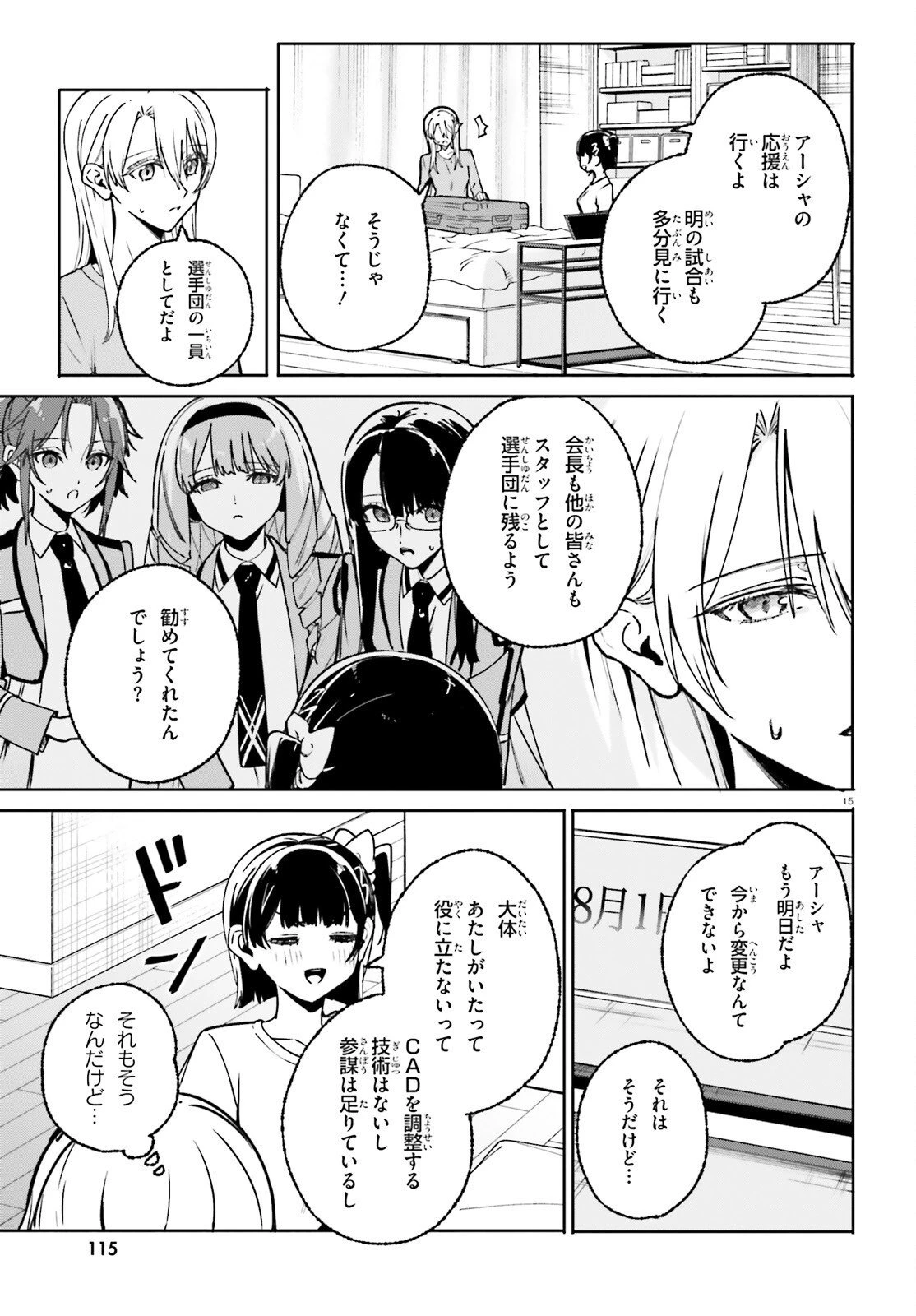 新・魔法科高校の劣等生　キグナスの乙女たち 第41話 - 15