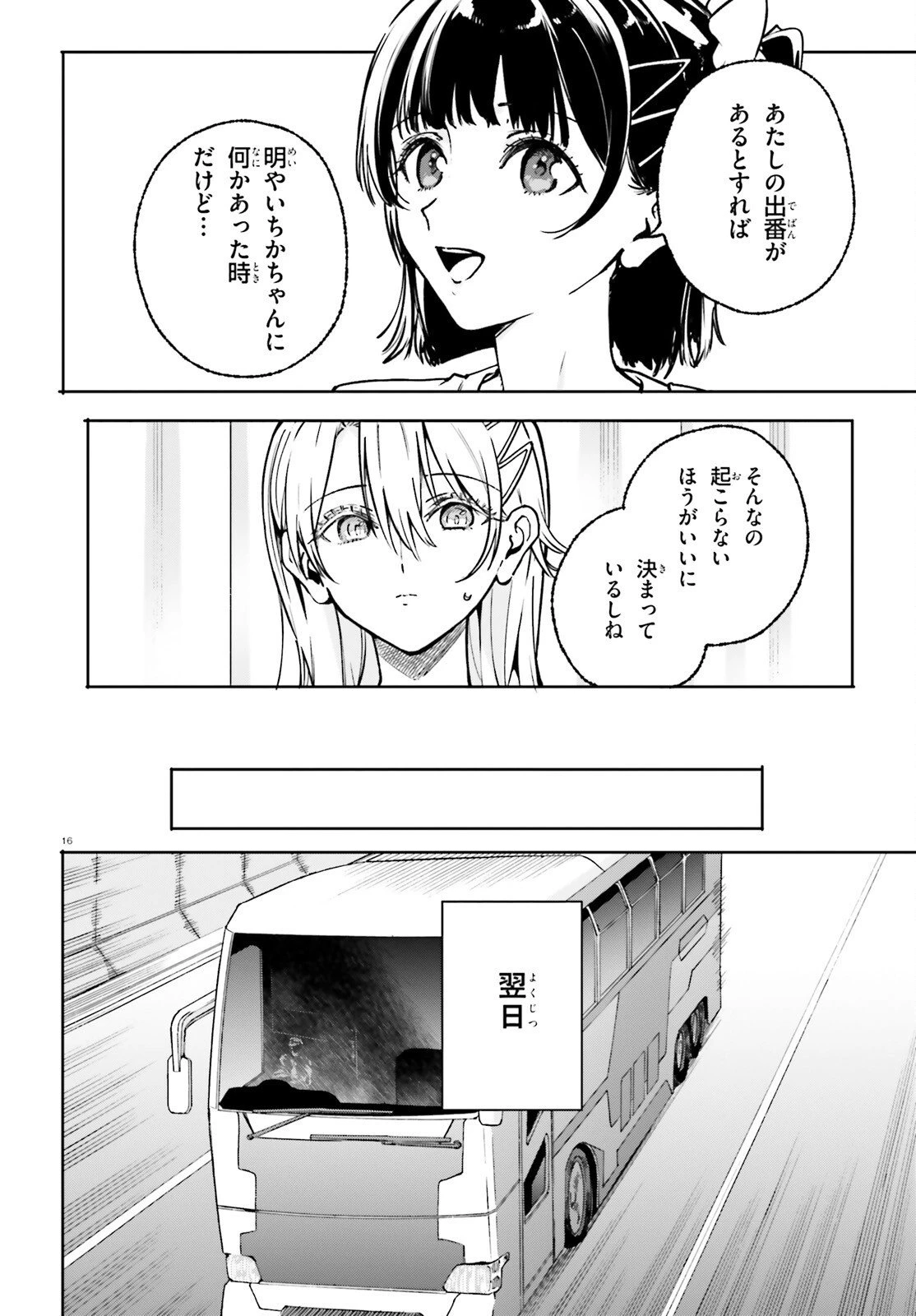 新・魔法科高校の劣等生　キグナスの乙女たち 第41話 - 16