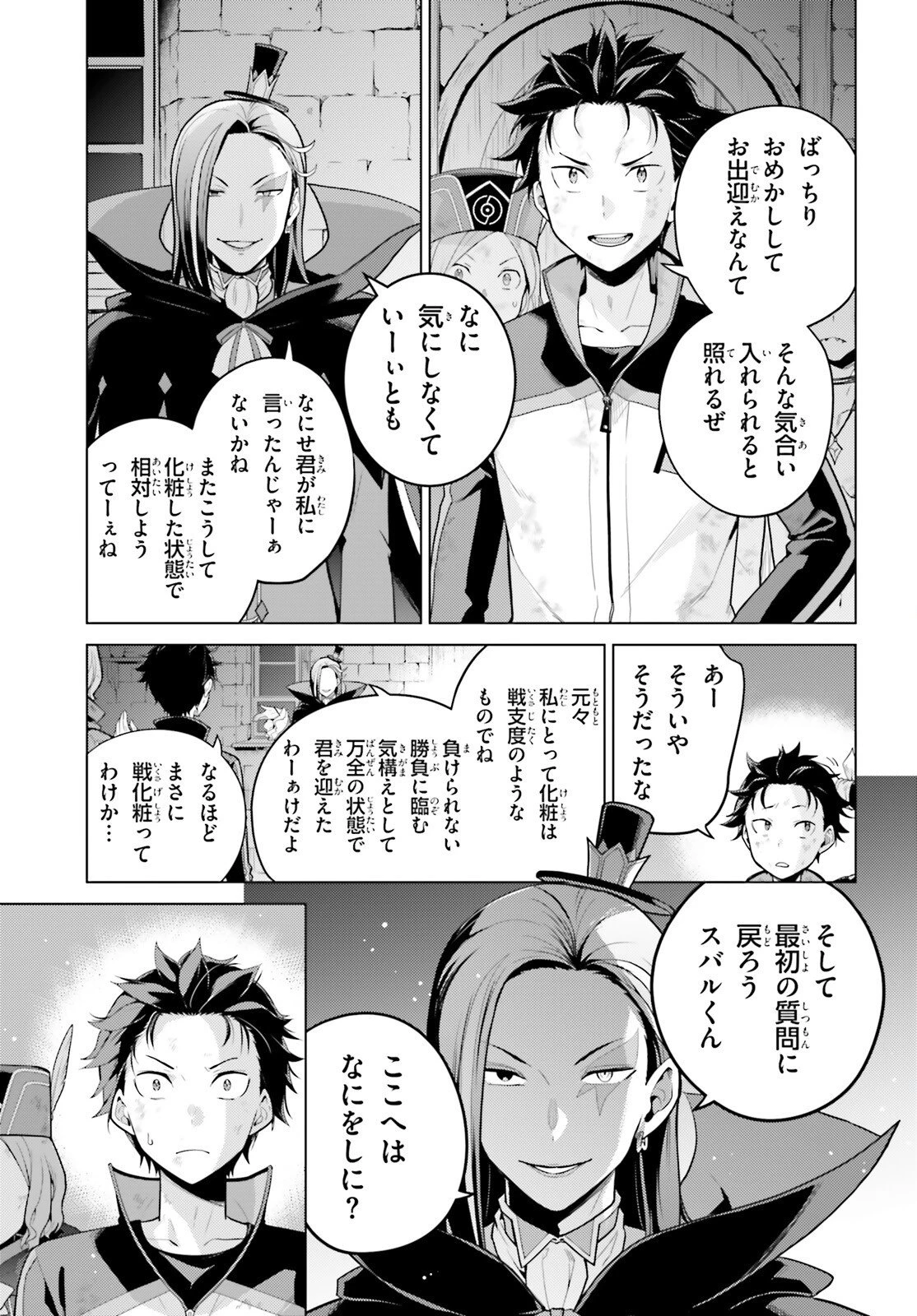 Reゼロから始める異世界生活 第四章 聖域と強欲の魔女 第64話 - 4