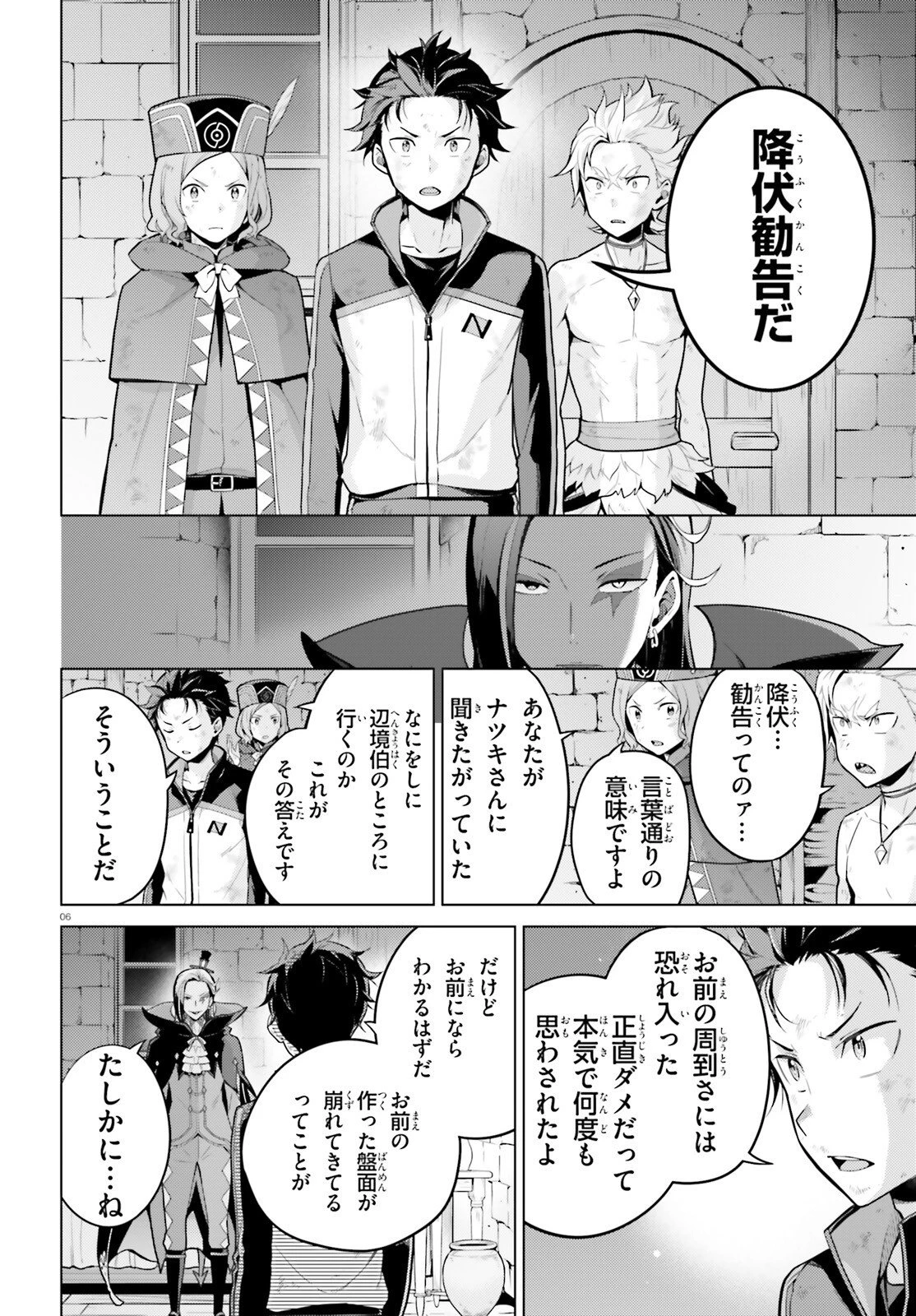 Reゼロから始める異世界生活 第四章 聖域と強欲の魔女 第64話 - 5