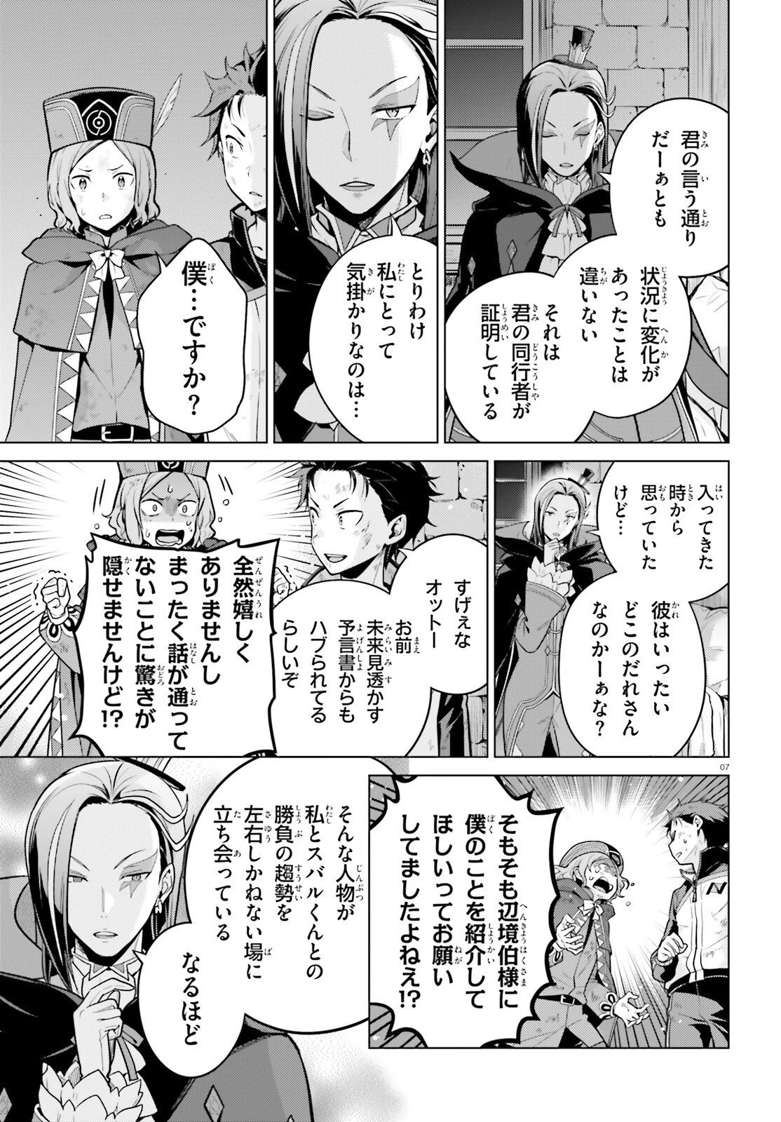 Reゼロから始める異世界生活 第四章 聖域と強欲の魔女 第64話 - 6