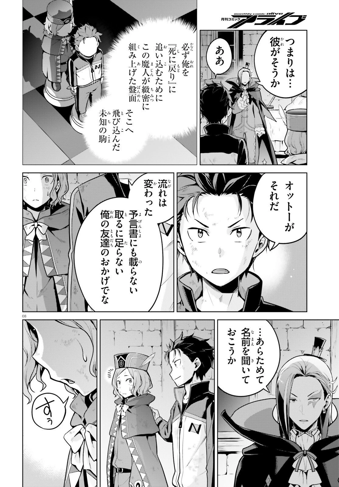 Reゼロから始める異世界生活 第四章 聖域と強欲の魔女 第64話 - 7