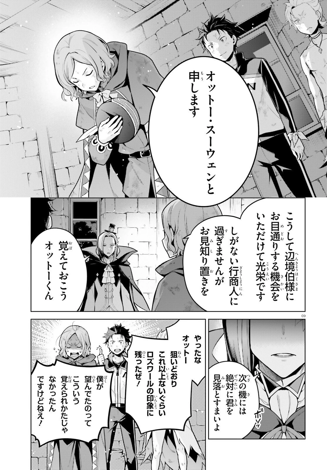 Reゼロから始める異世界生活 第四章 聖域と強欲の魔女 第64話 - 8