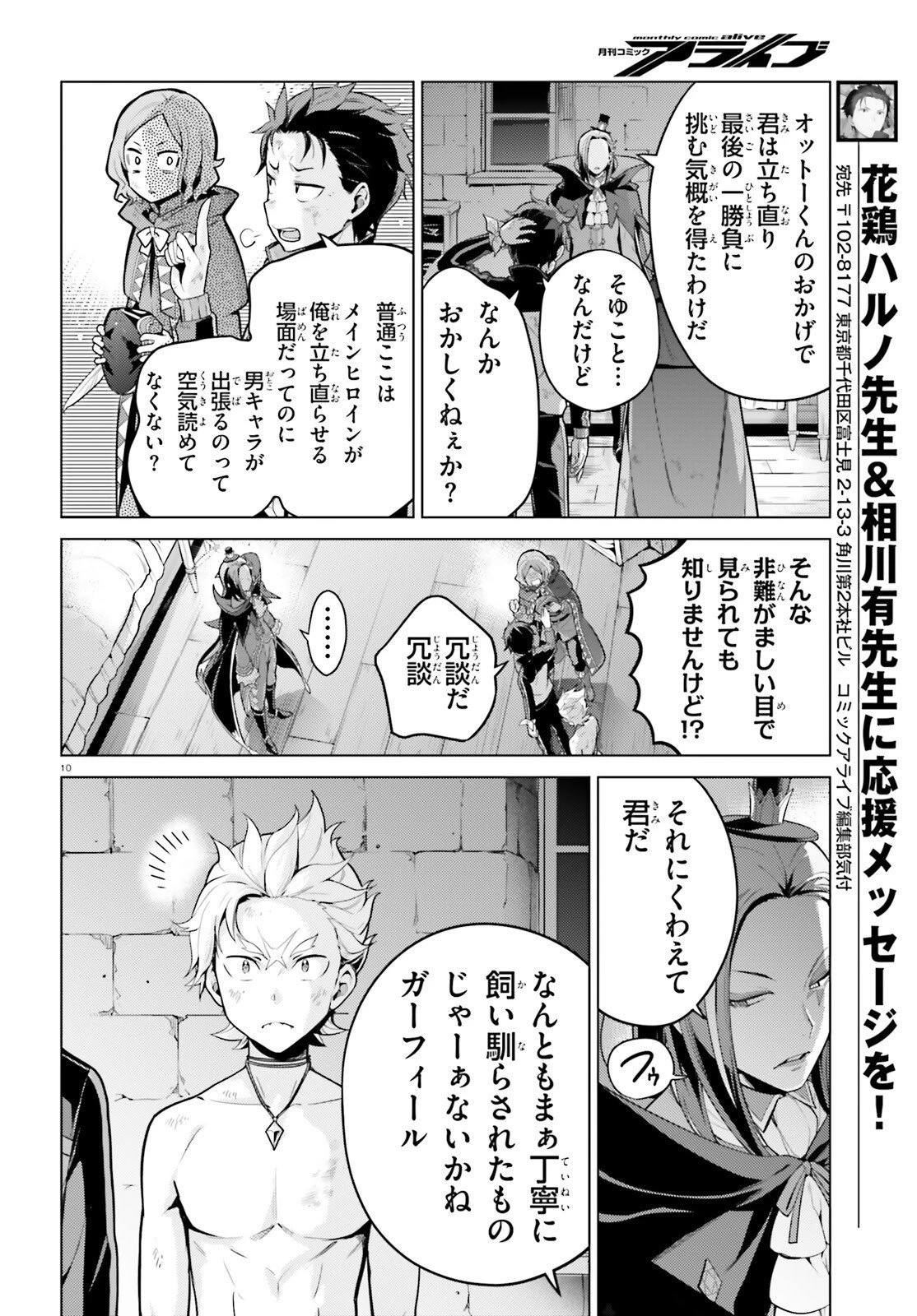 Reゼロから始める異世界生活 第四章 聖域と強欲の魔女 第64話 - 9