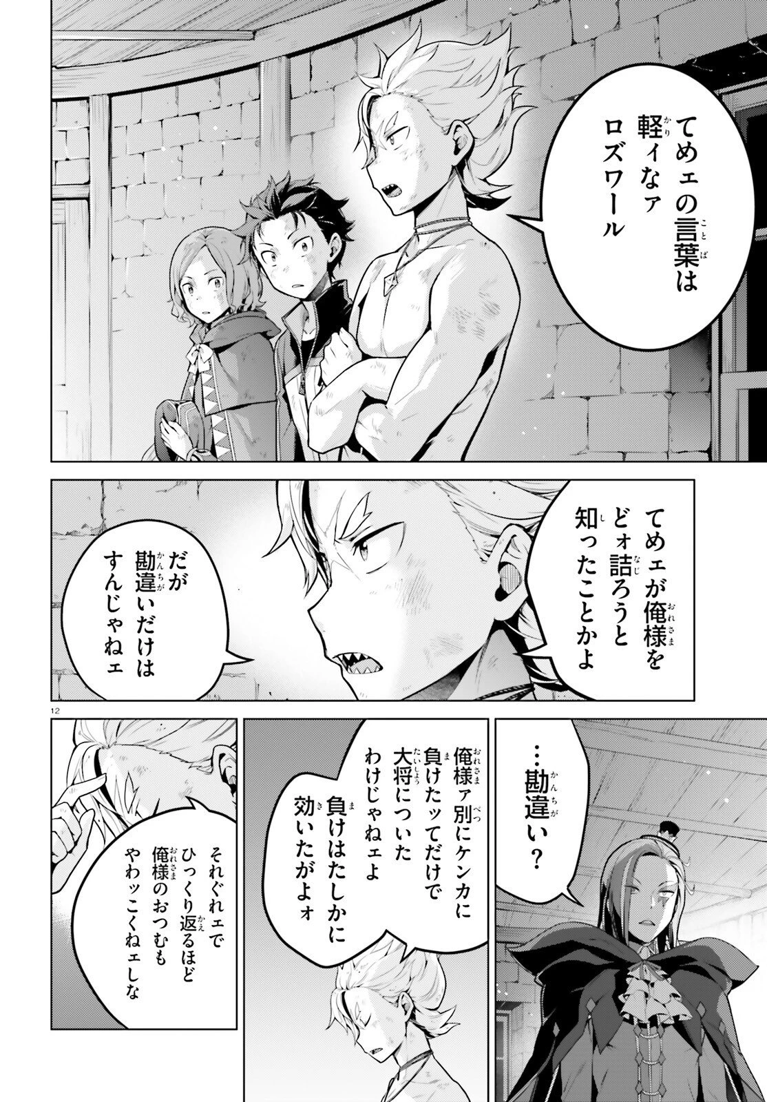 Reゼロから始める異世界生活 第四章 聖域と強欲の魔女 第64話 - 11