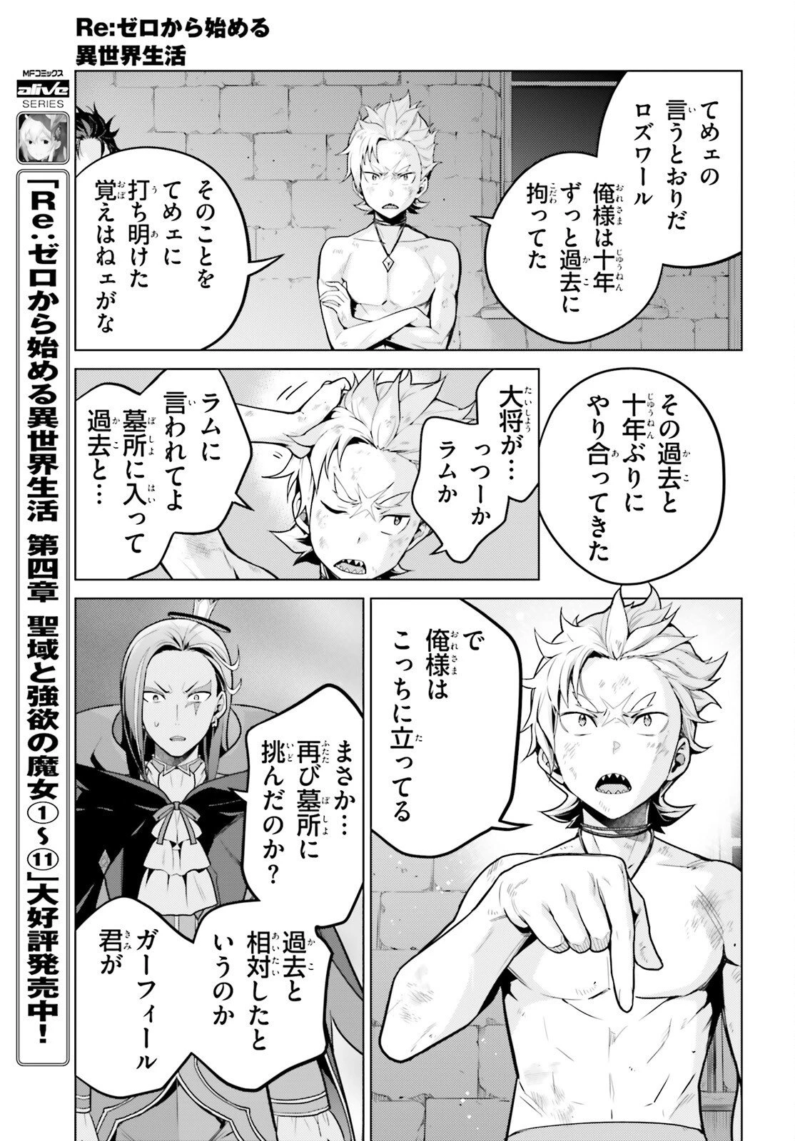 Reゼロから始める異世界生活 第四章 聖域と強欲の魔女 第64話 - 12