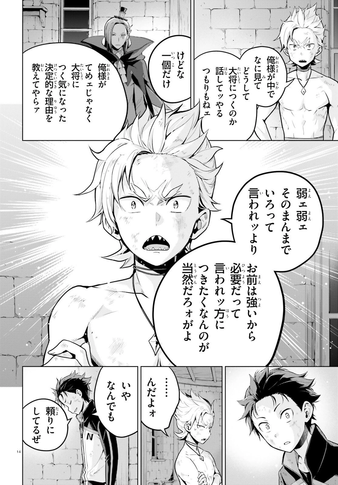 Reゼロから始める異世界生活 第四章 聖域と強欲の魔女 第64話 - 13