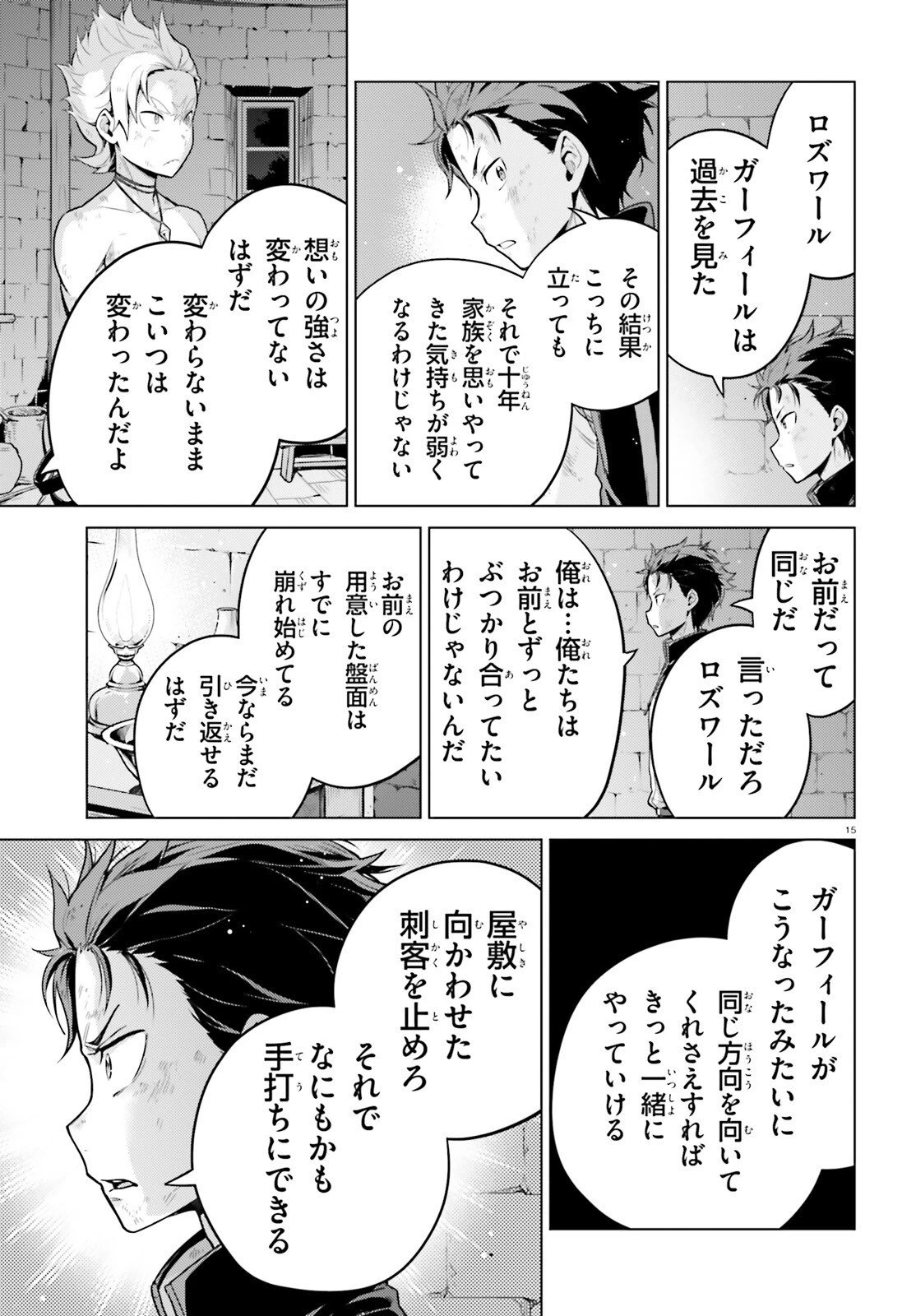 Reゼロから始める異世界生活 第四章 聖域と強欲の魔女 第64話 - 14