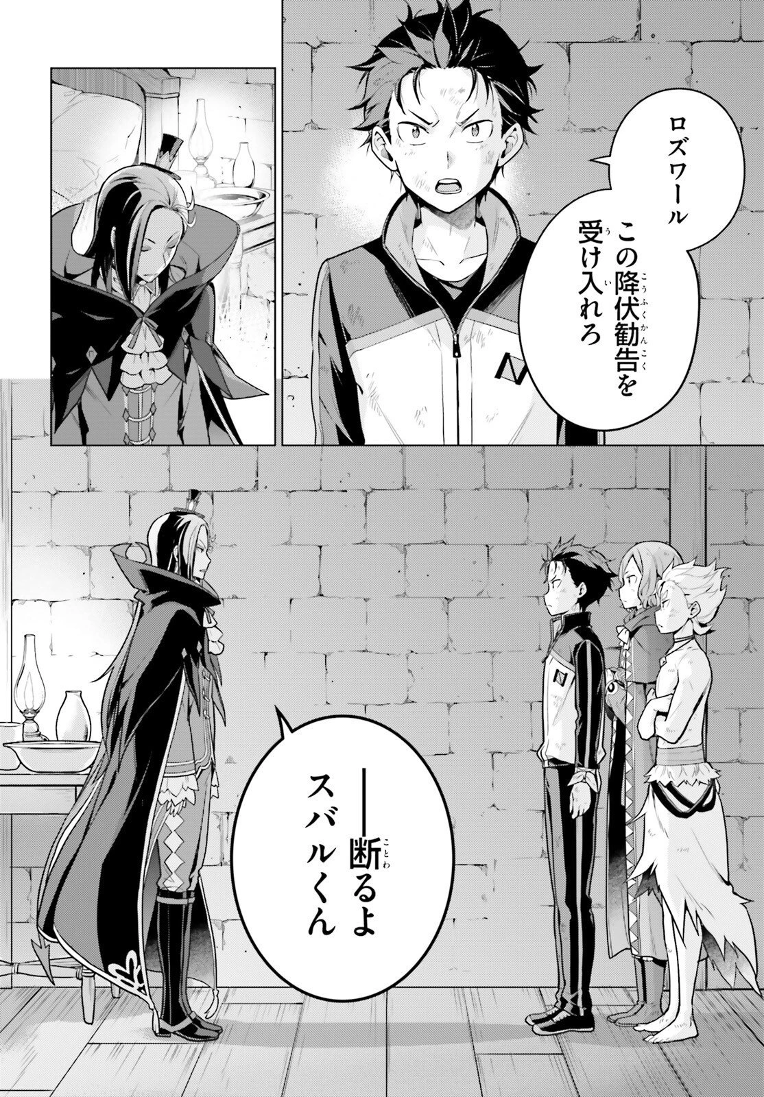 Reゼロから始める異世界生活 第四章 聖域と強欲の魔女 第64話 - 15