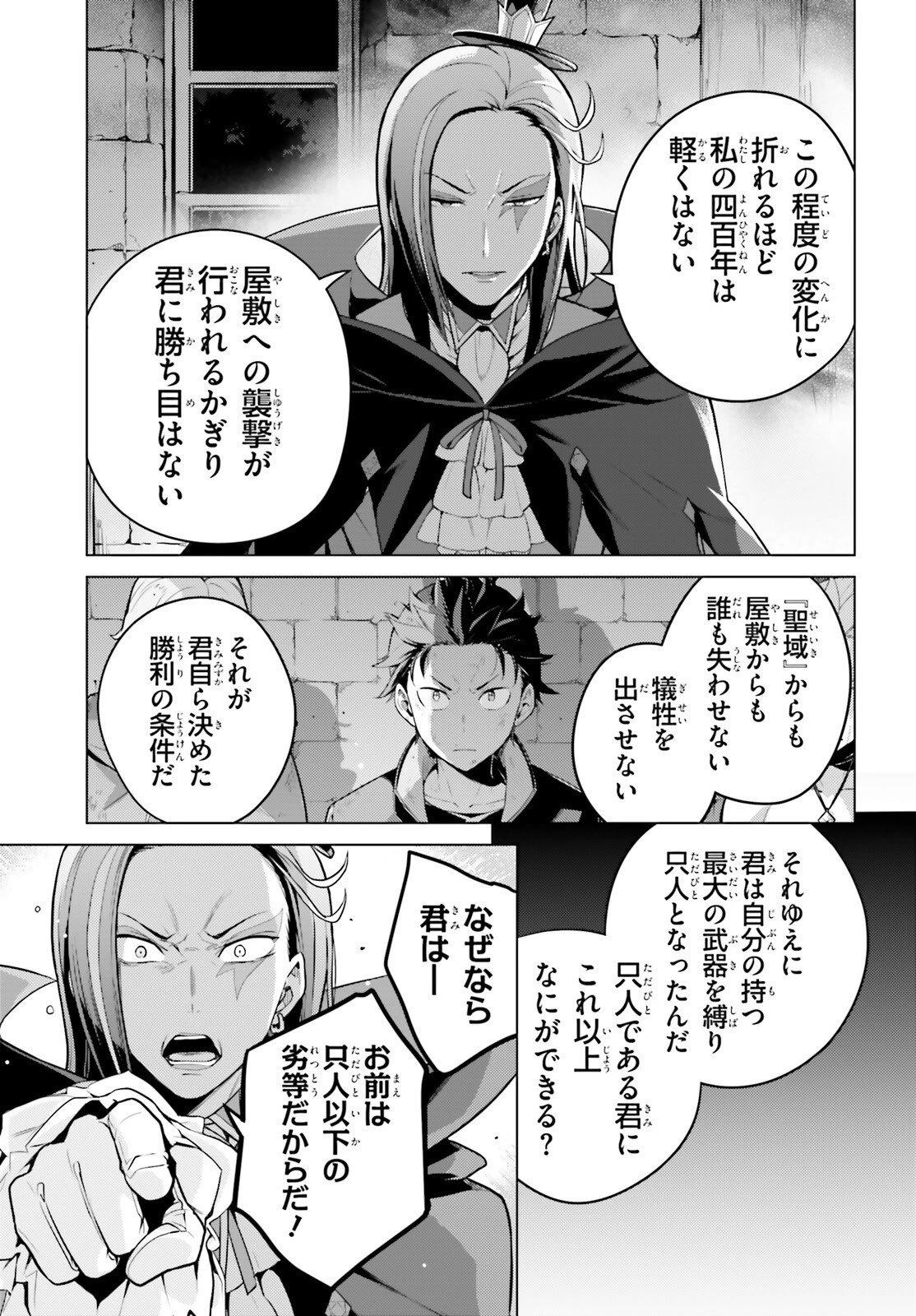 Reゼロから始める異世界生活 第四章 聖域と強欲の魔女 第64話 - 16