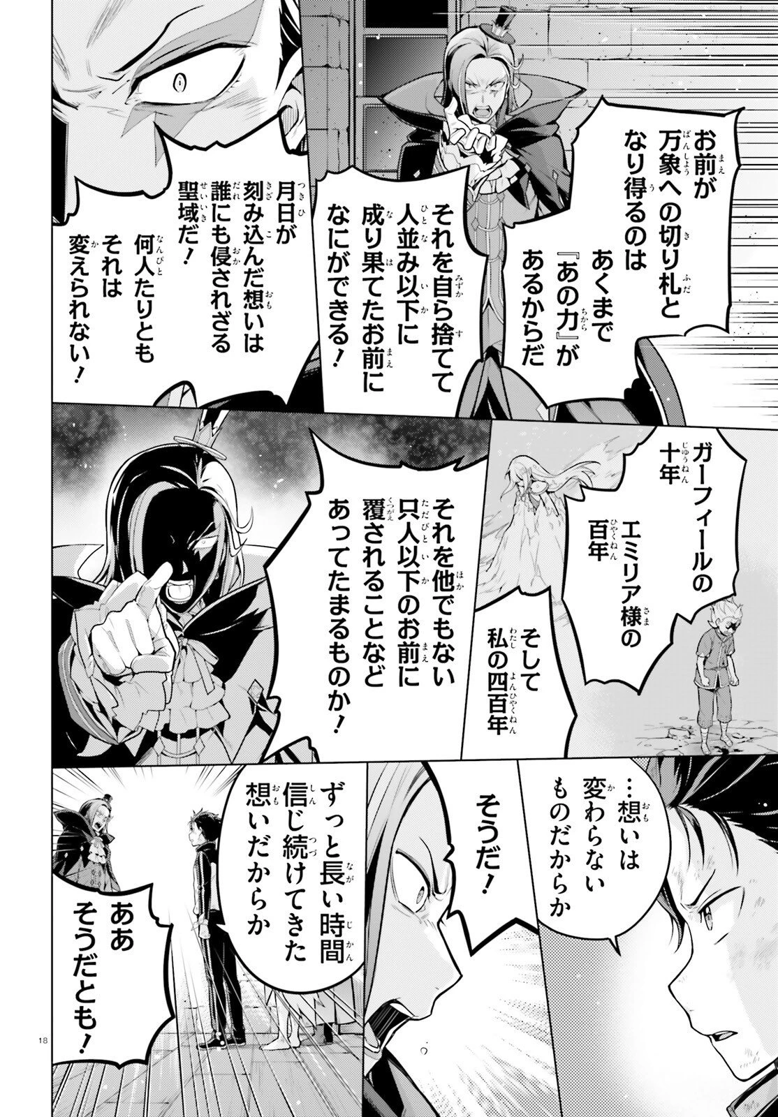 Reゼロから始める異世界生活 第四章 聖域と強欲の魔女 第64話 - 17