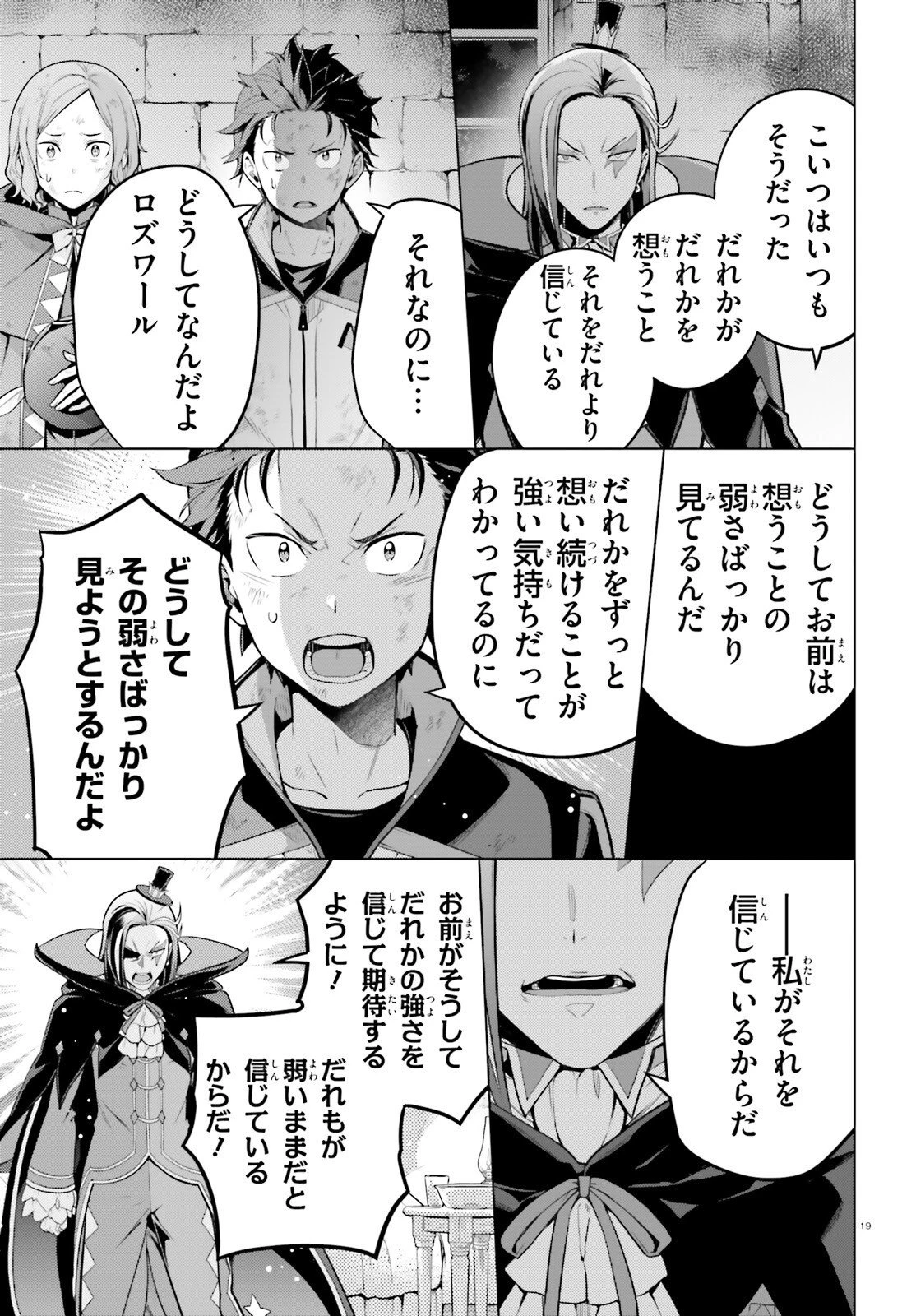 Reゼロから始める異世界生活 第四章 聖域と強欲の魔女 第64話 - 18