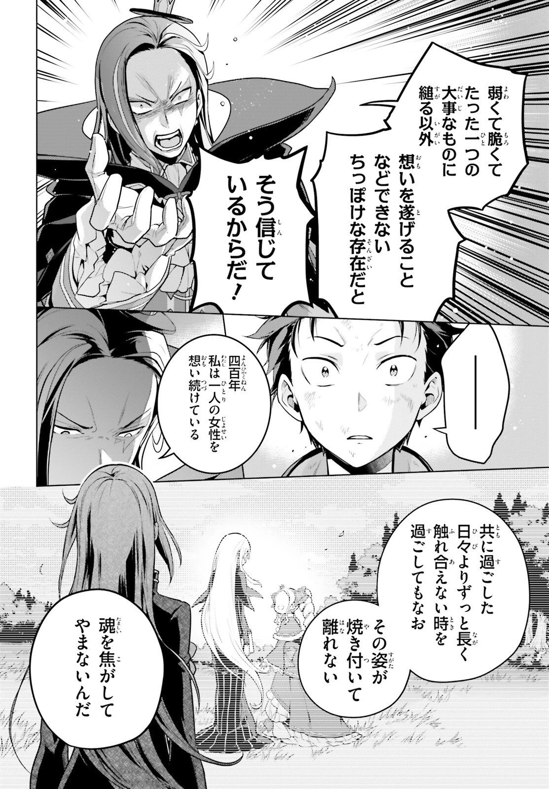 Reゼロから始める異世界生活 第四章 聖域と強欲の魔女 第64話 - 19
