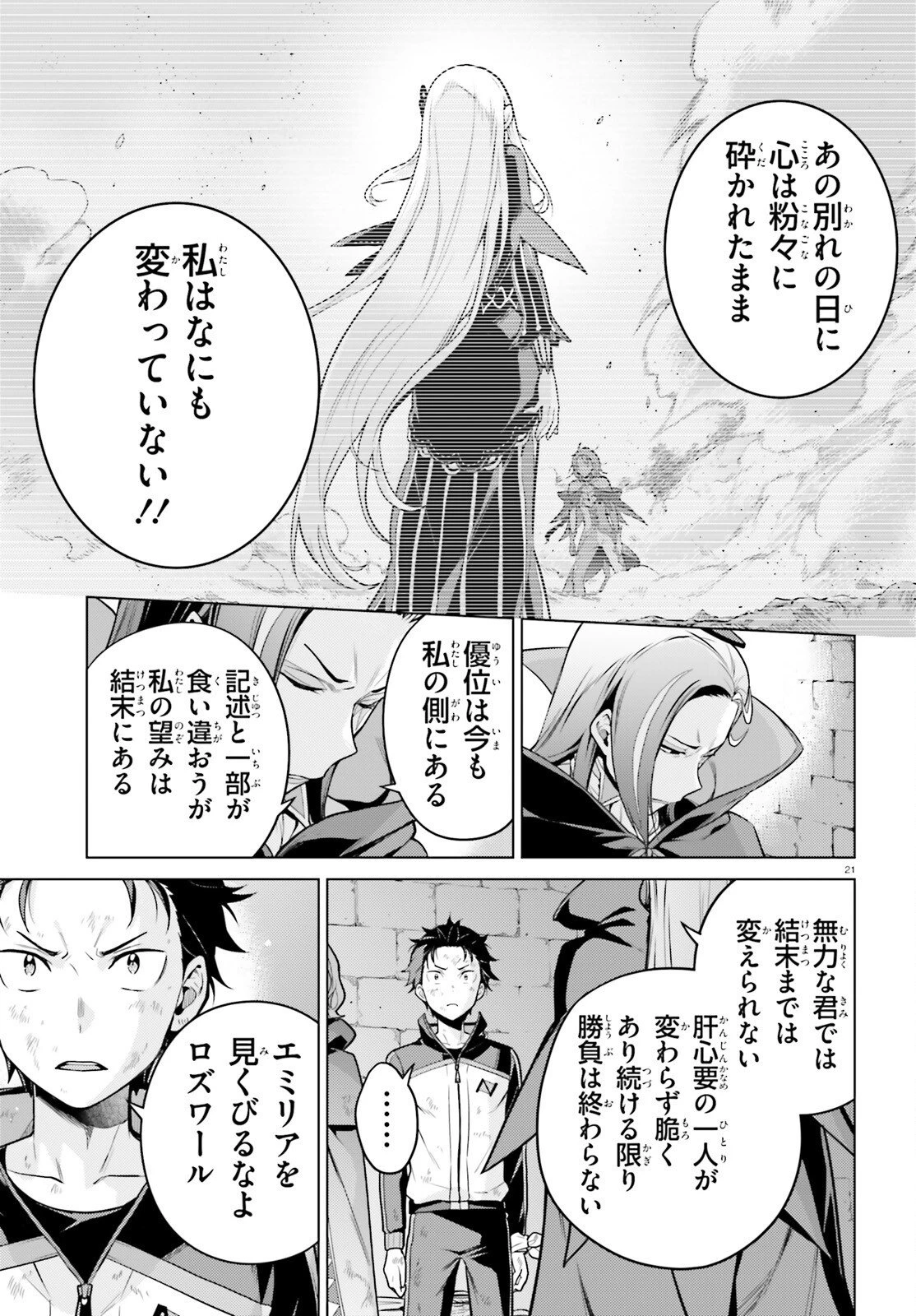 Reゼロから始める異世界生活 第四章 聖域と強欲の魔女 第64話 - 20