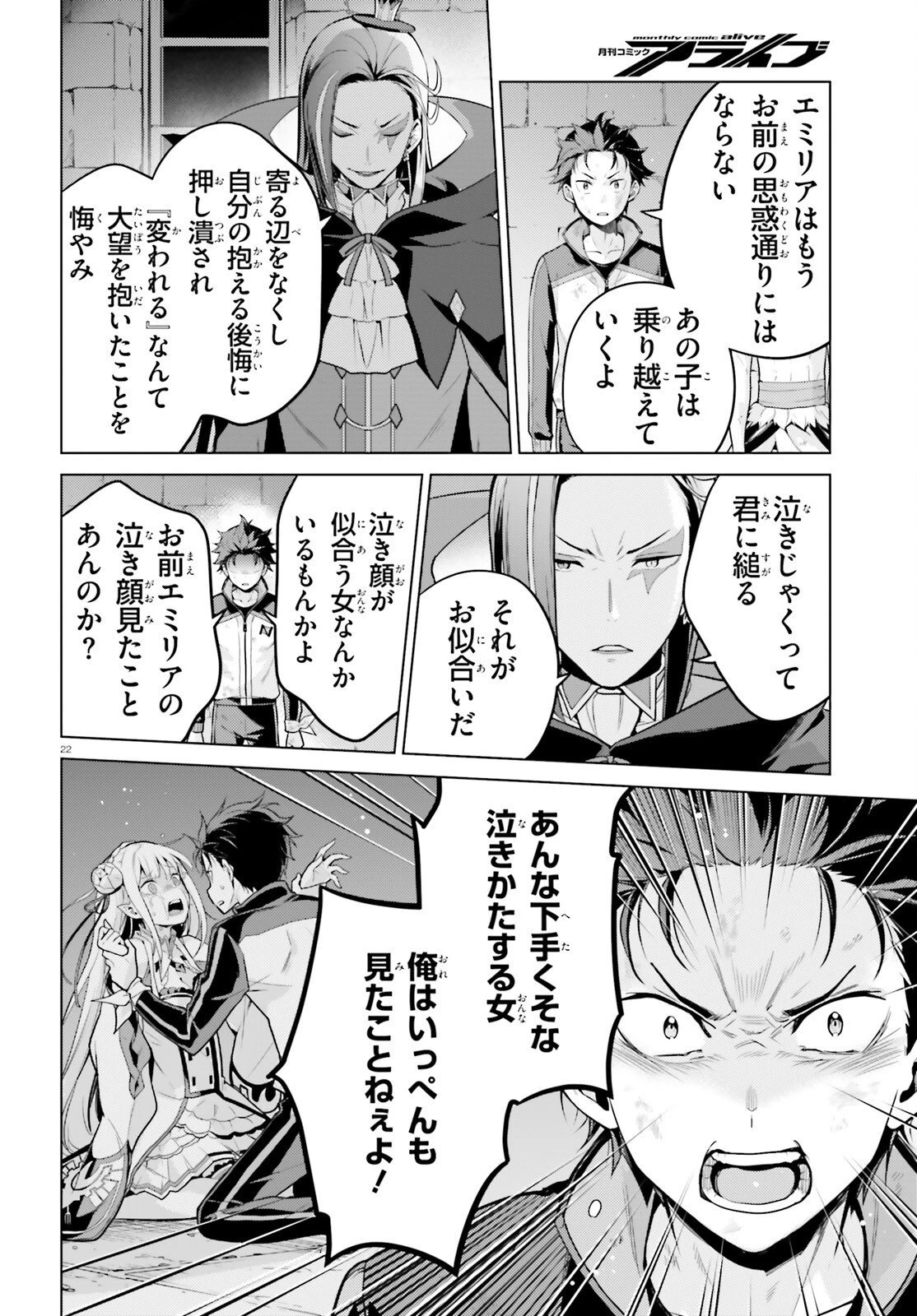 Reゼロから始める異世界生活 第四章 聖域と強欲の魔女 第64話 - 21