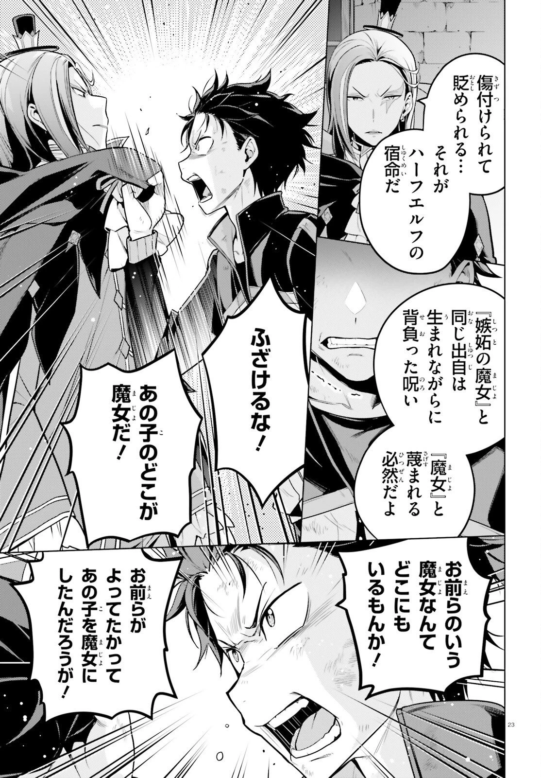 Reゼロから始める異世界生活 第四章 聖域と強欲の魔女 第64話 - 22