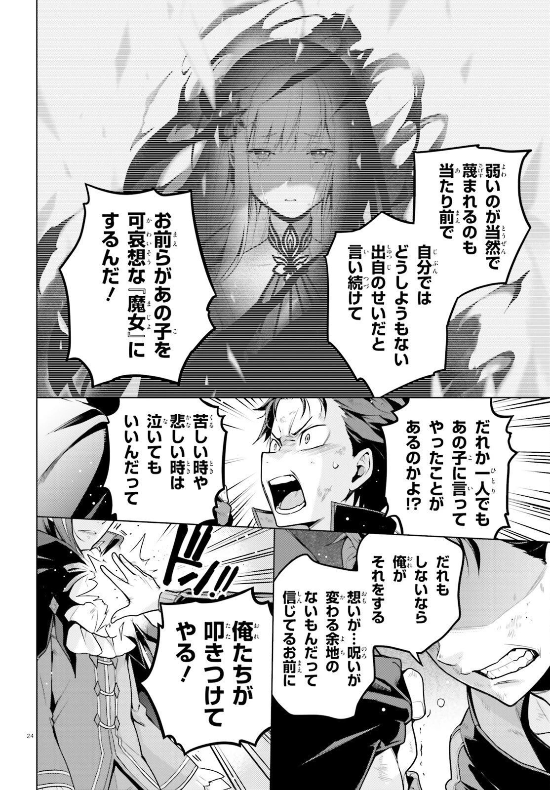 Reゼロから始める異世界生活 第四章 聖域と強欲の魔女 第64話 - 23