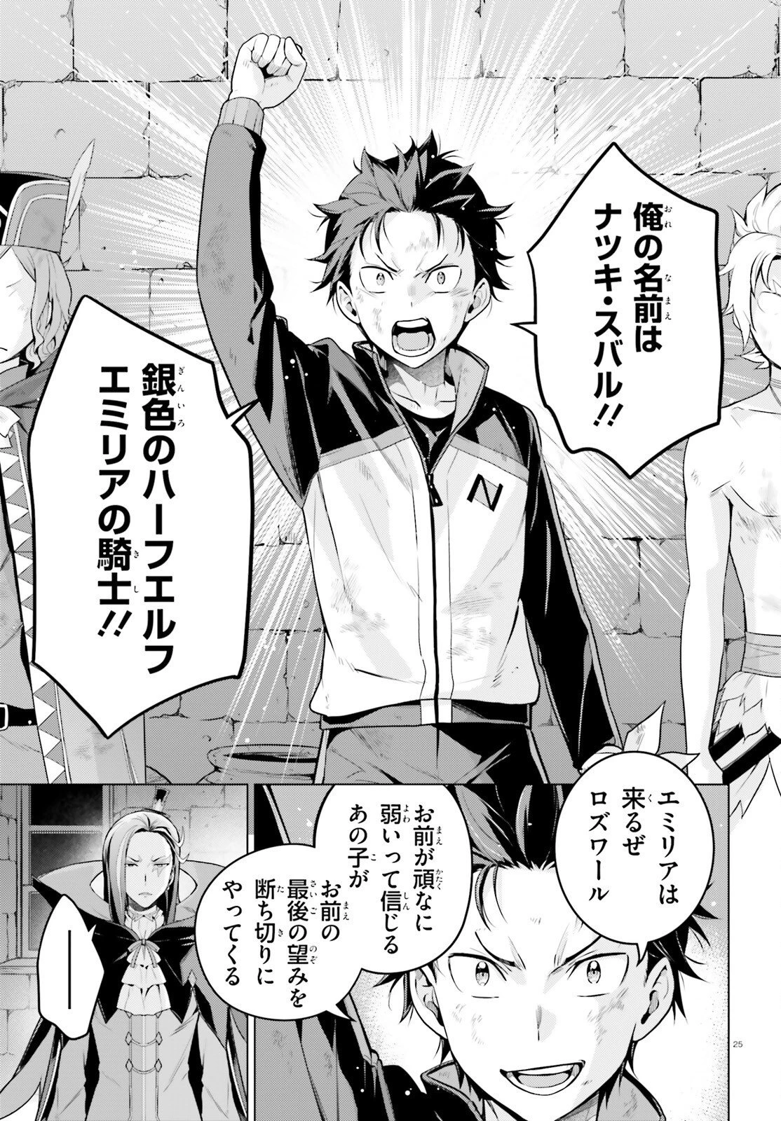 Reゼロから始める異世界生活 第四章 聖域と強欲の魔女 第64話 - 24