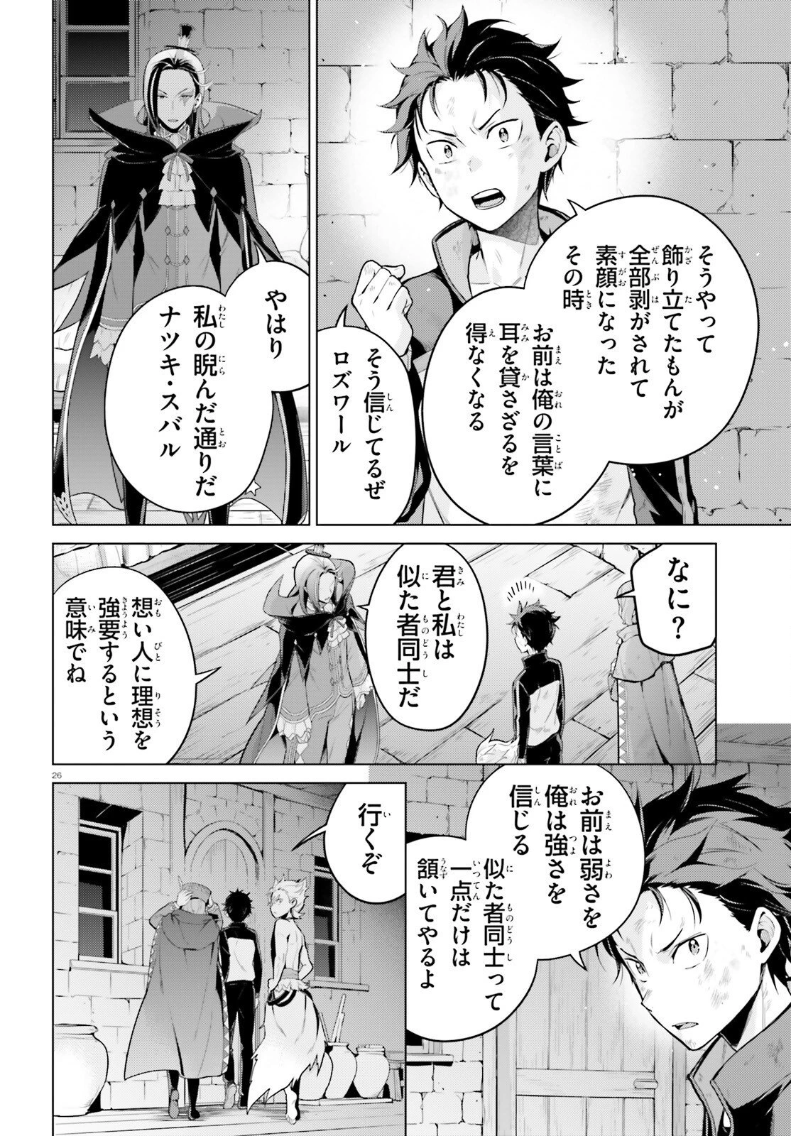 Reゼロから始める異世界生活 第四章 聖域と強欲の魔女 第64話 - 25