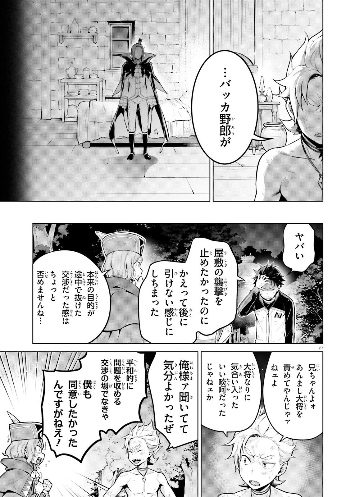 Reゼロから始める異世界生活 第四章 聖域と強欲の魔女 第64話 - 26