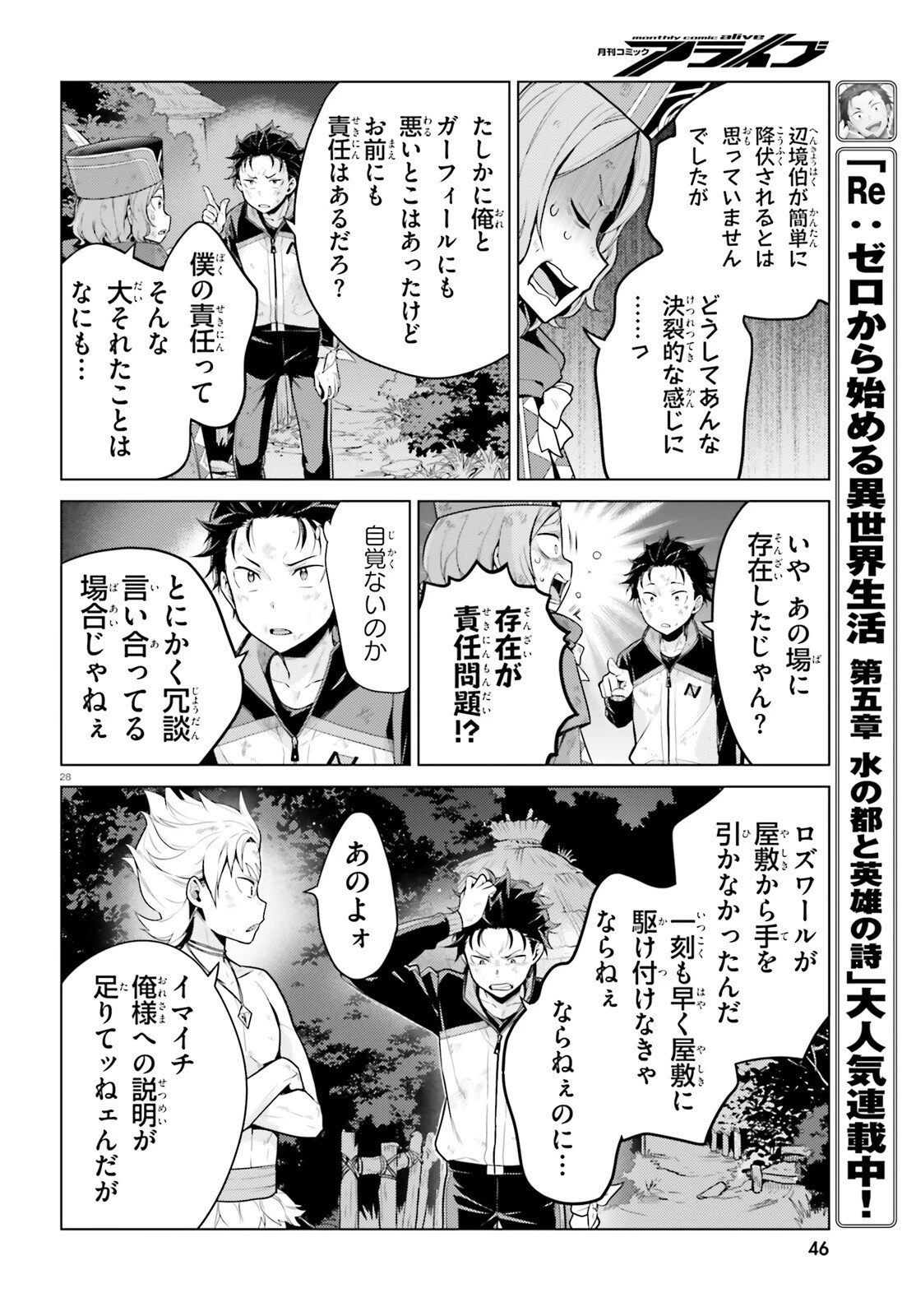 Reゼロから始める異世界生活 第四章 聖域と強欲の魔女 第64話 - 27