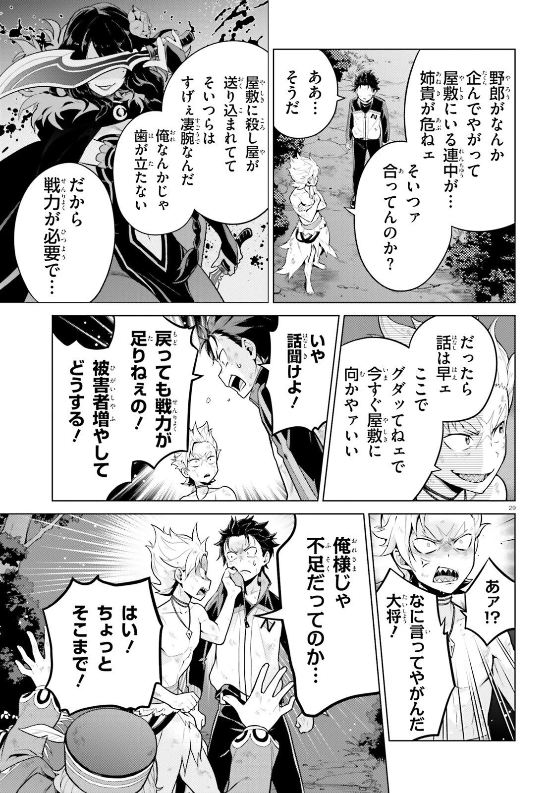 Reゼロから始める異世界生活 第四章 聖域と強欲の魔女 第64話 - 28