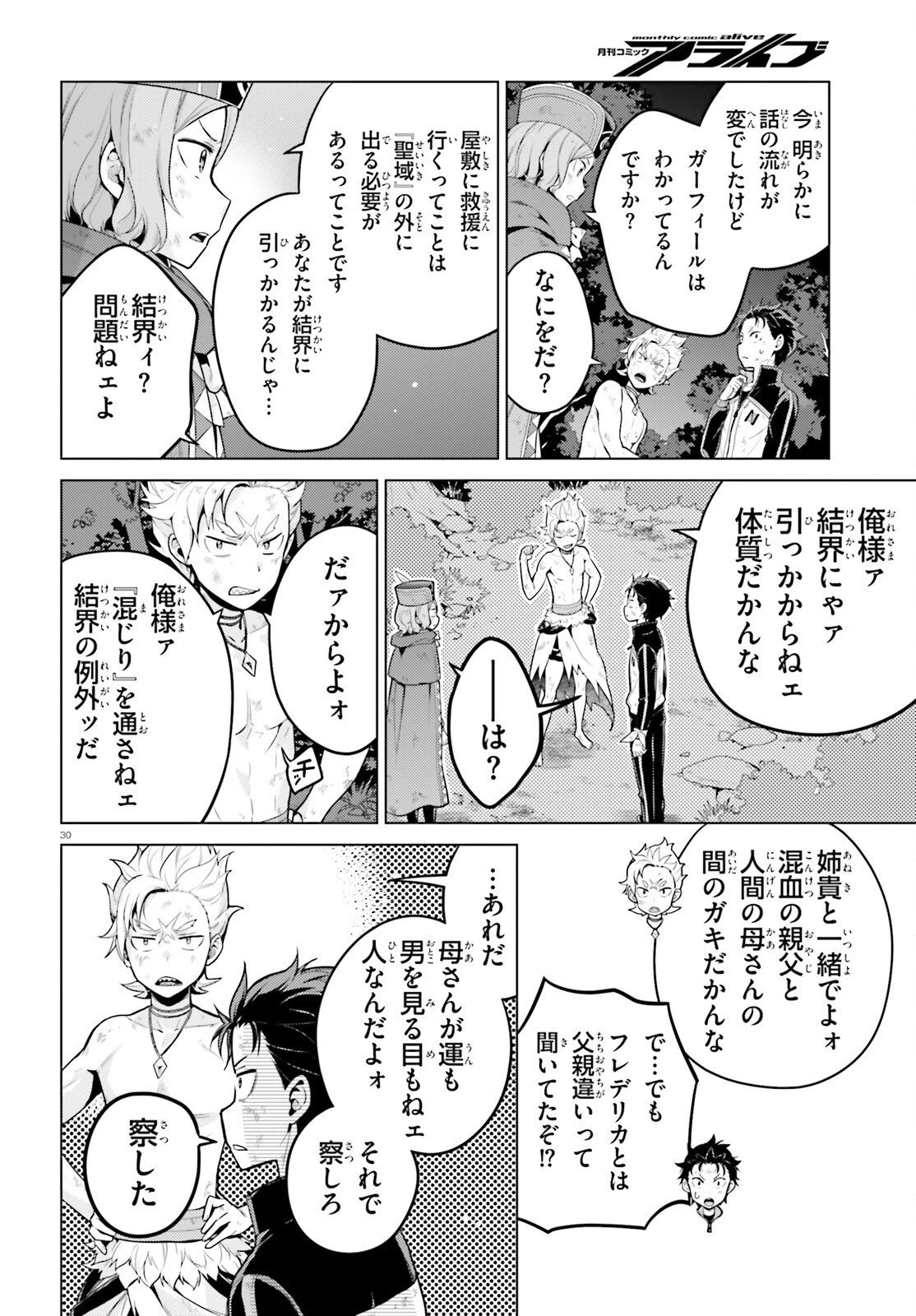 Reゼロから始める異世界生活 第四章 聖域と強欲の魔女 第64話 - 29