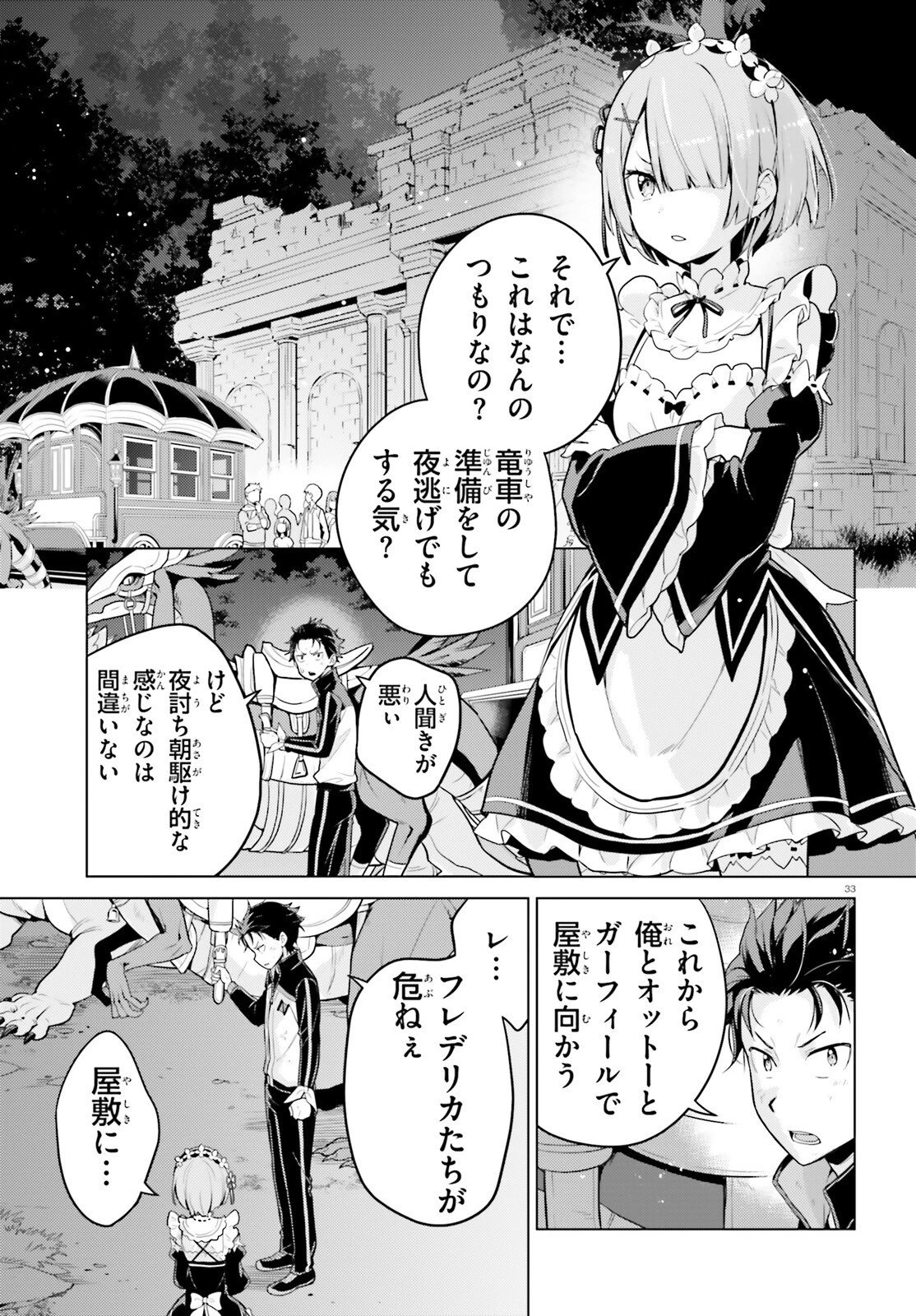 Reゼロから始める異世界生活 第四章 聖域と強欲の魔女 第64話 - 32