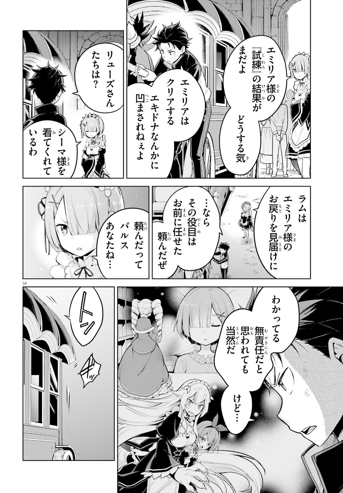 Reゼロから始める異世界生活 第四章 聖域と強欲の魔女 第64話 - 33