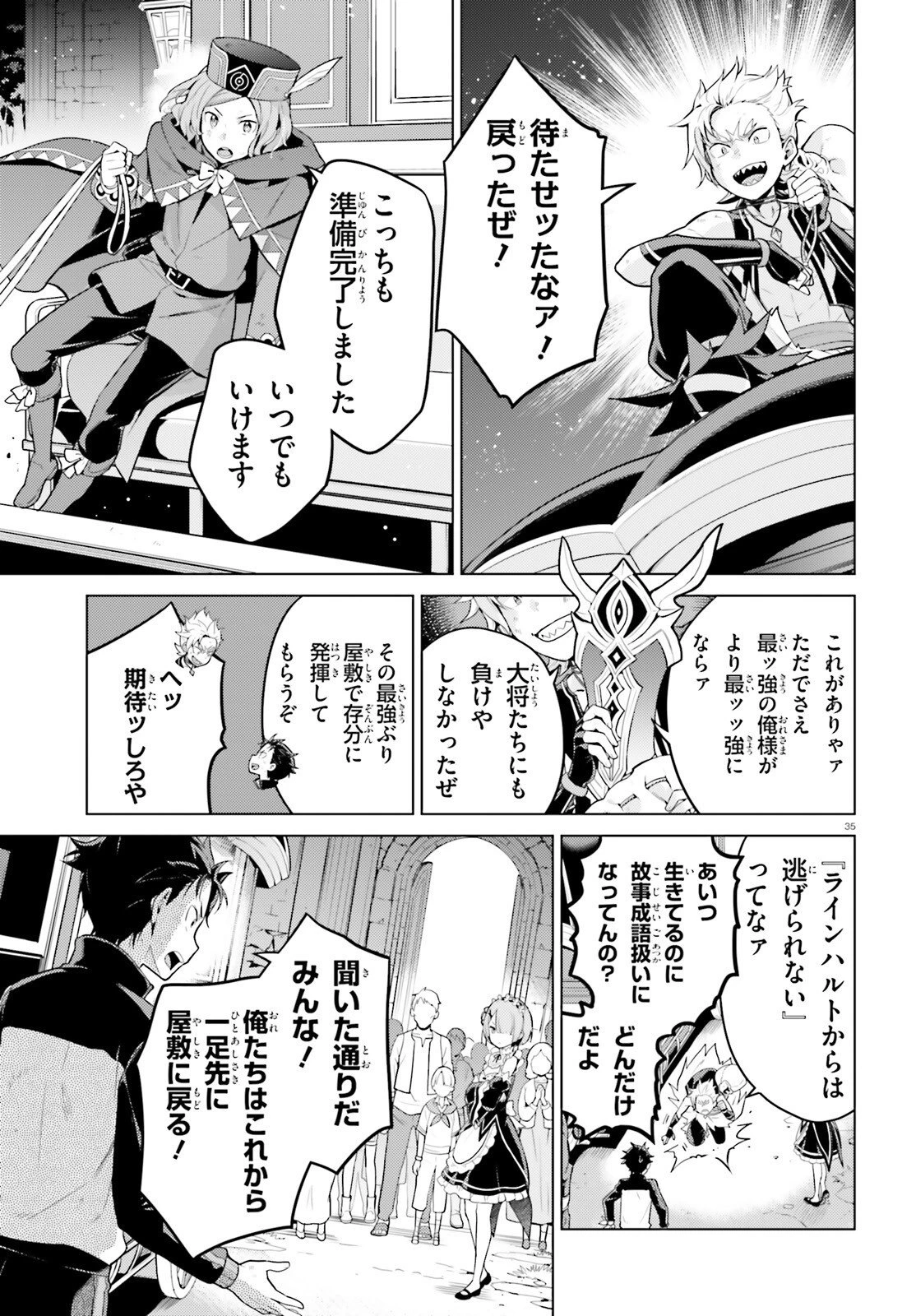 Reゼロから始める異世界生活 第四章 聖域と強欲の魔女 第64話 - 34