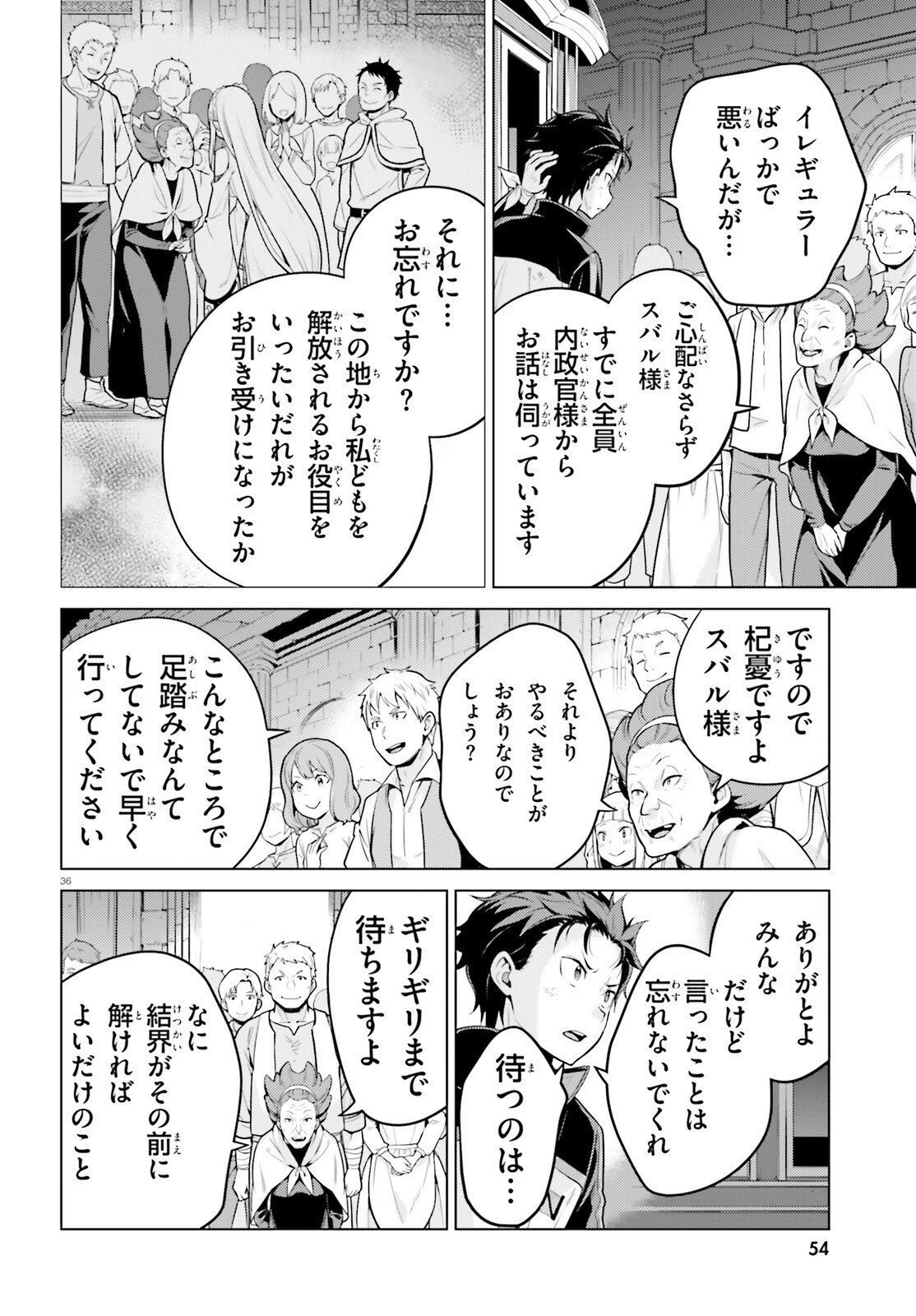 Reゼロから始める異世界生活 第四章 聖域と強欲の魔女 第64話 - 35