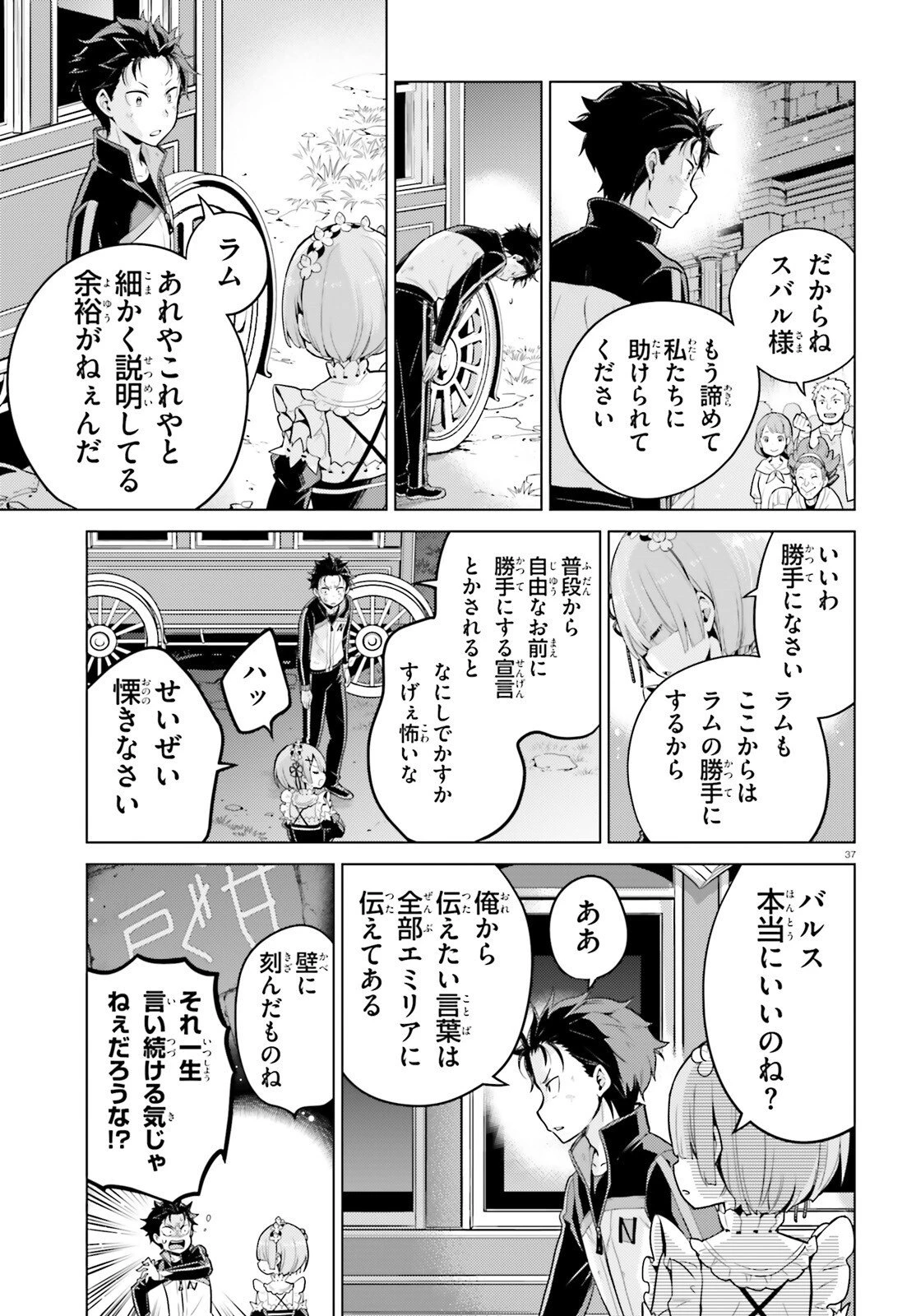 Reゼロから始める異世界生活 第四章 聖域と強欲の魔女 第64話 - 36