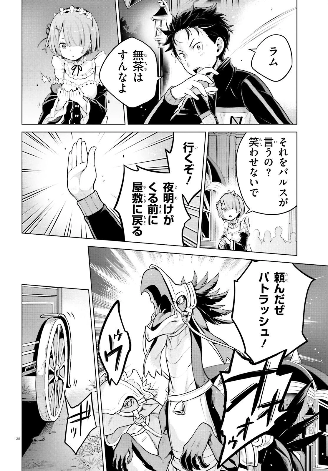 Reゼロから始める異世界生活 第四章 聖域と強欲の魔女 第64話 - 37