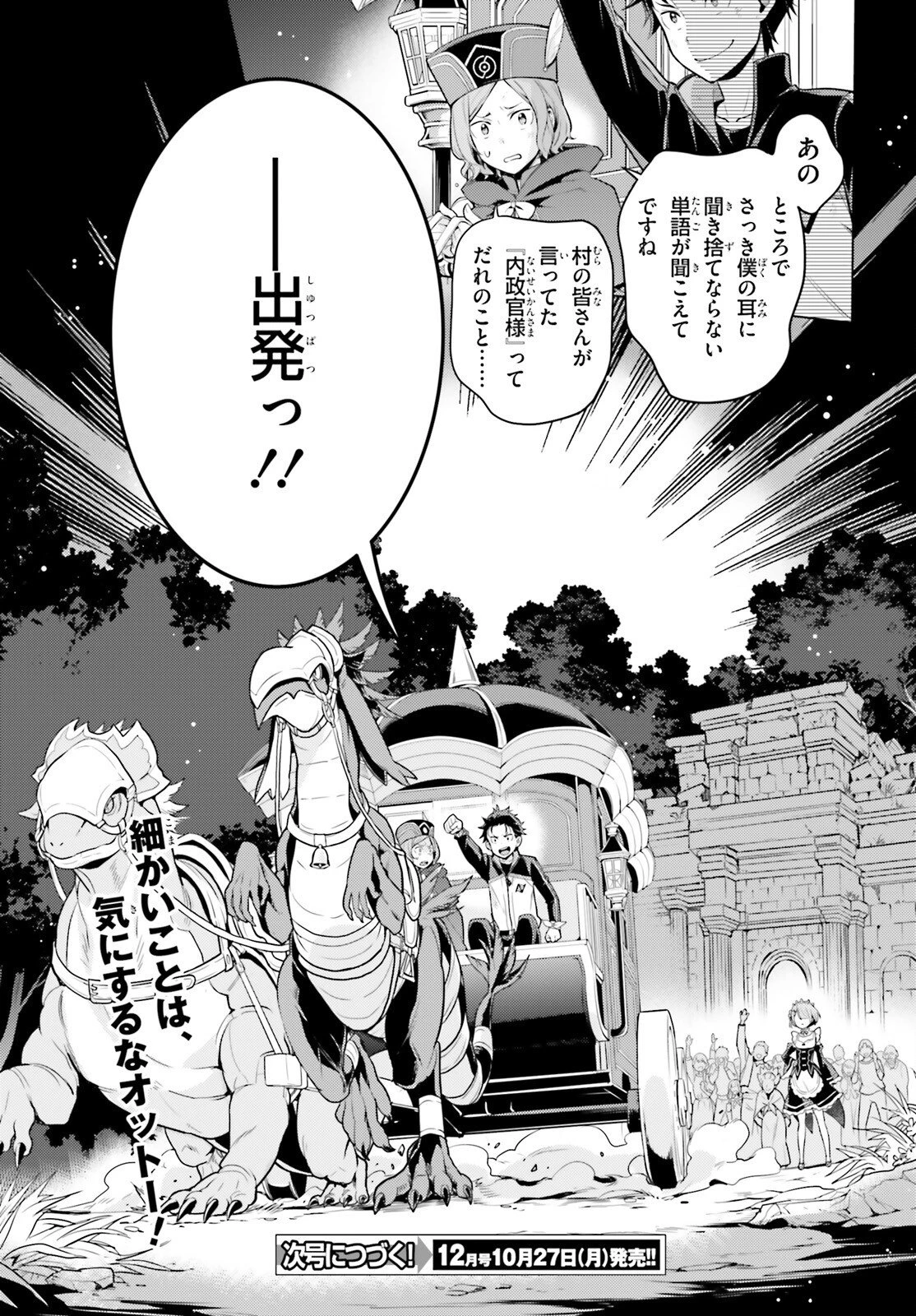 Reゼロから始める異世界生活 第四章 聖域と強欲の魔女 第64話 - 38