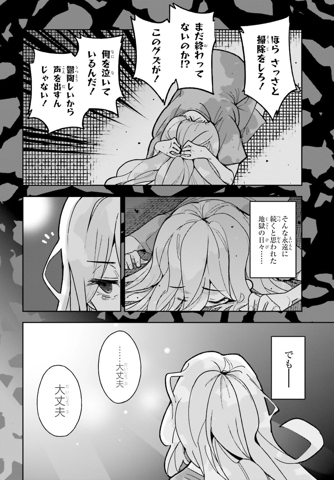 モブ司祭だけど、この世界が乙女ゲームだと気づいたのでヒロインを育成します 第2話 - 2